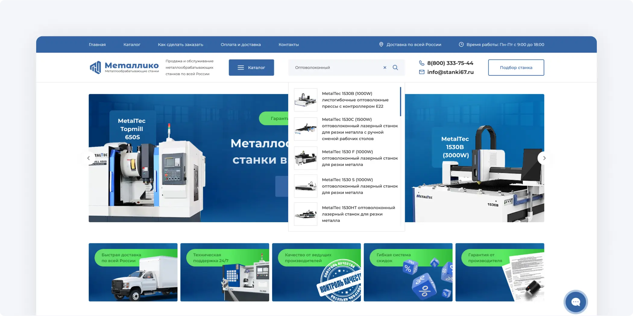 Разработка сайта каталога оборудования «Металлико»