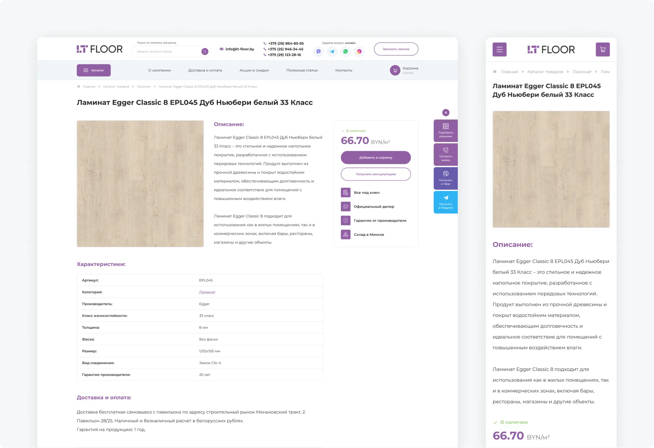 Разработка интернет-магазина напольных покрытий «LT Floor»
