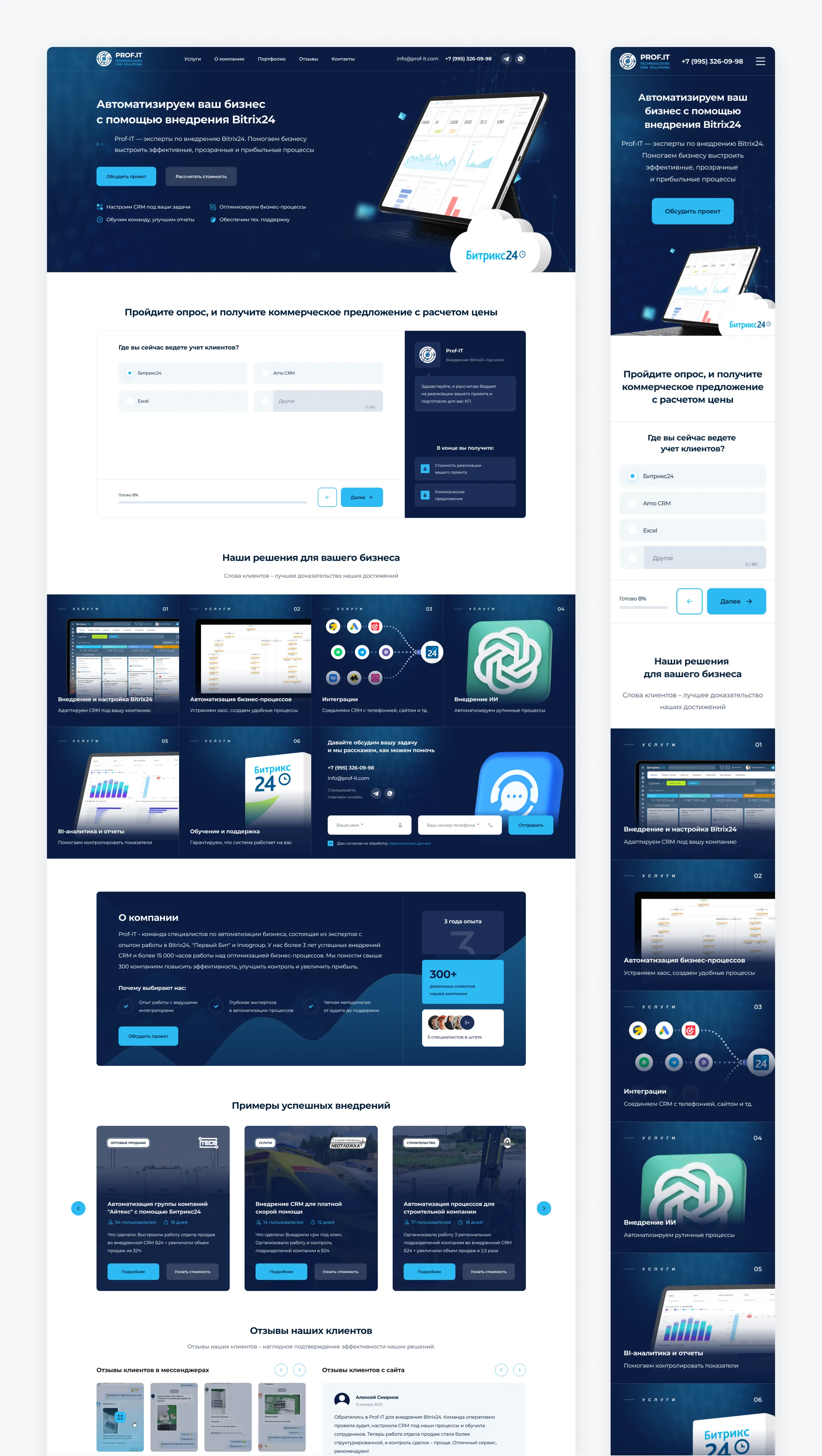 Разработка лендинга по внедрению CRM «Prof IT»
