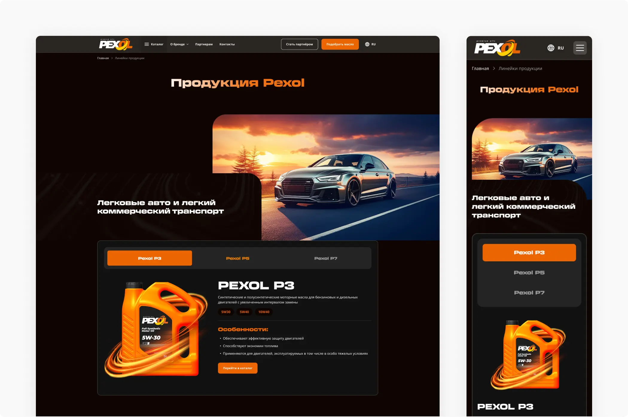 Разработка сайта производителя масел «Pexol»