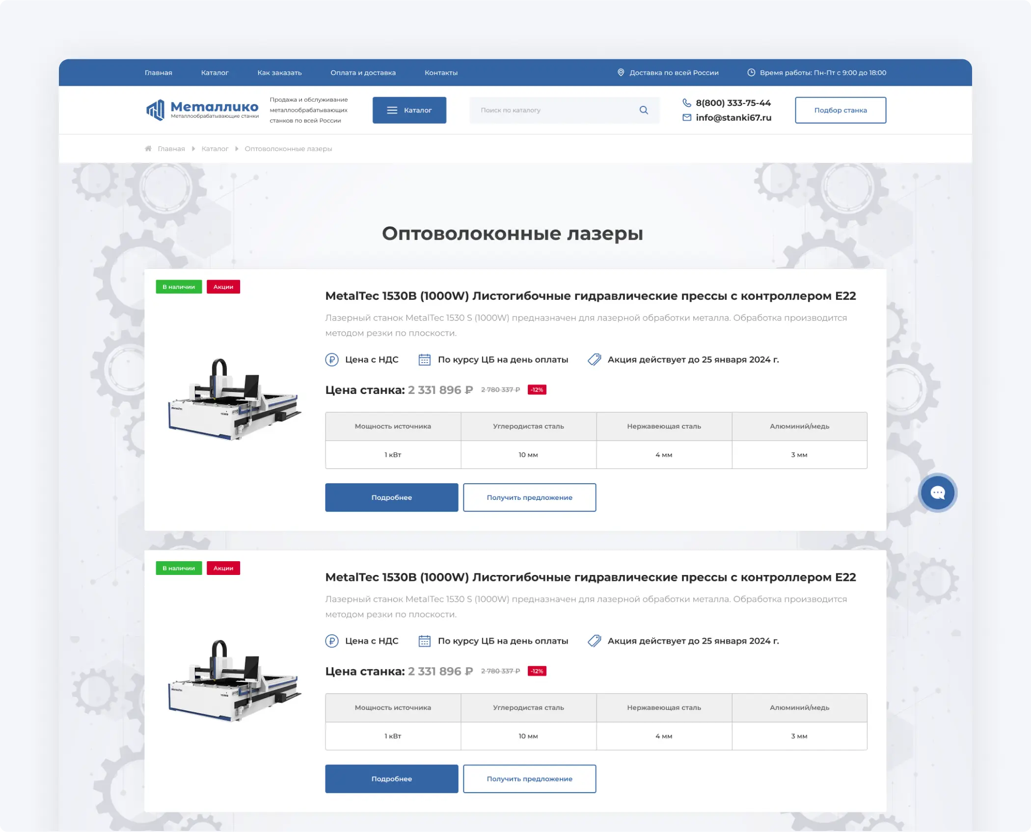 Разработка сайта каталога оборудования «Металлико»