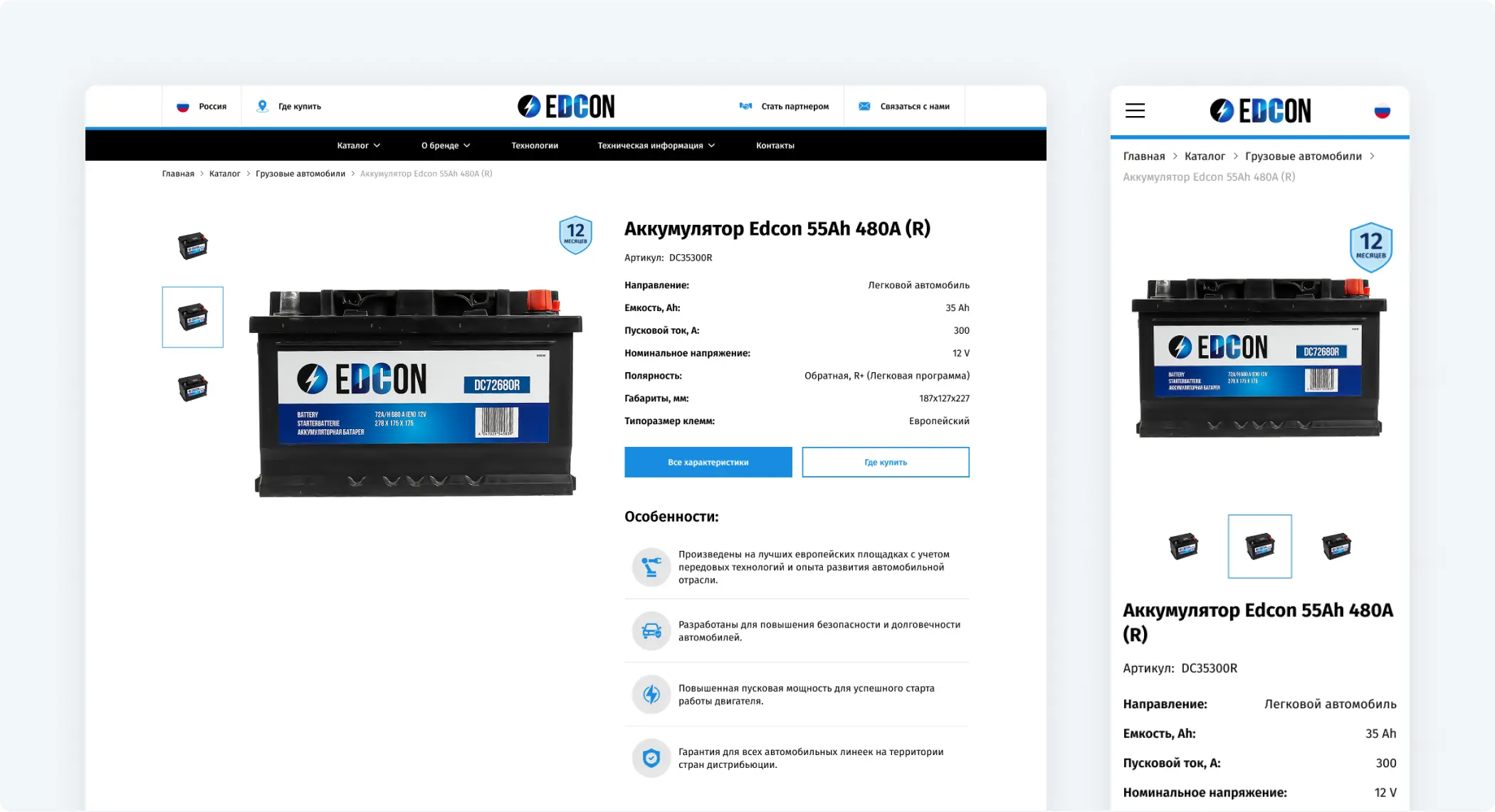 Разработка сайта каталога аккумуляторов «EDCON»