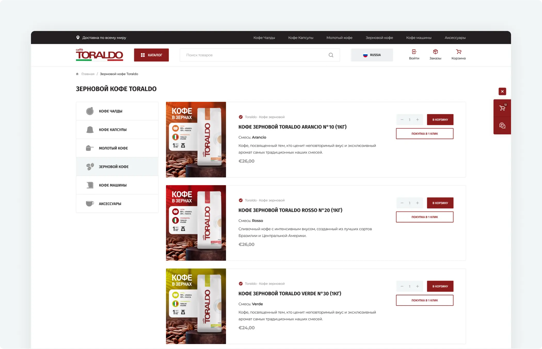 Разработка интернет-магазина кофе «Toraldo»