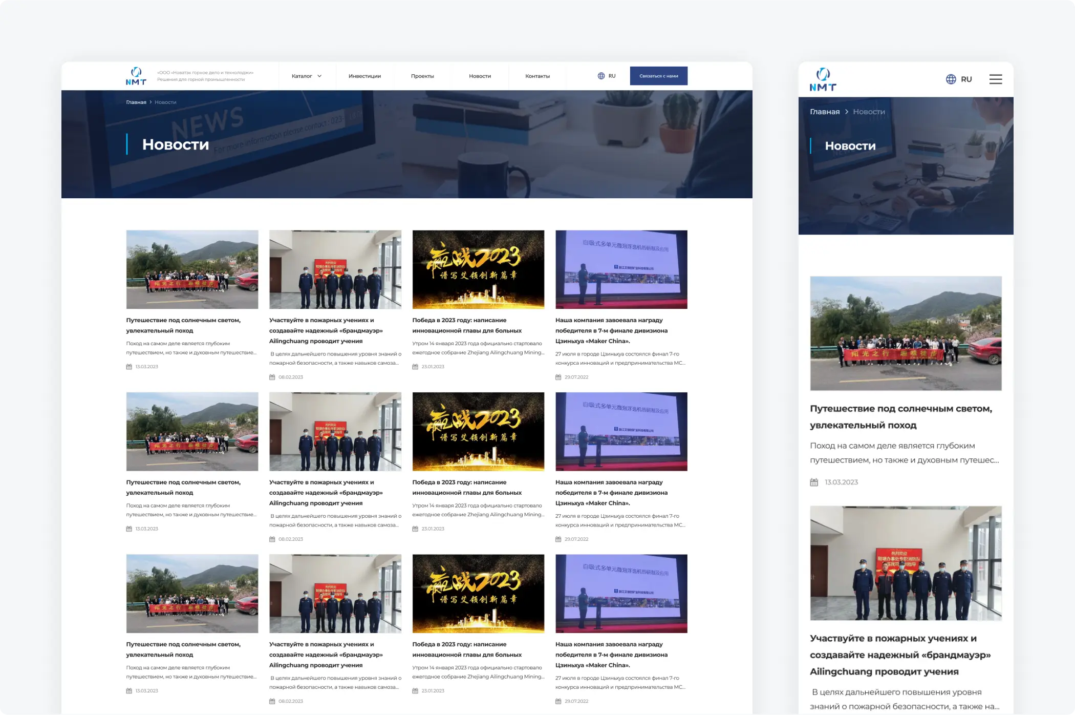 Разработка сайта для промышленной компании «Новатэк»
