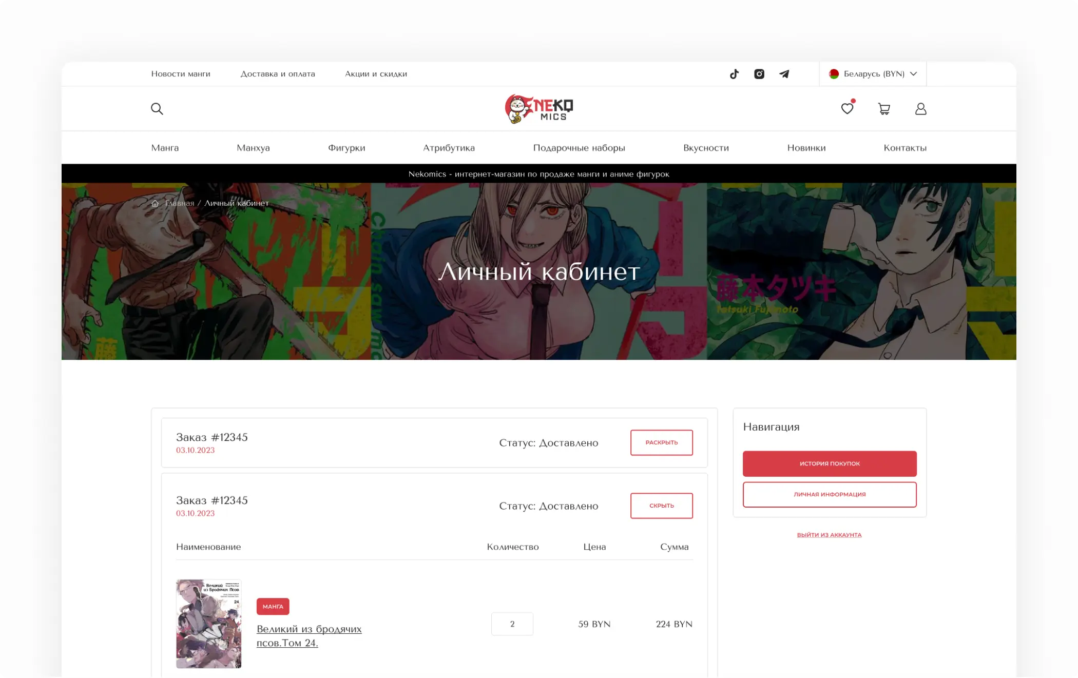 Разработка интернет-магазина аниме «NekoMics»