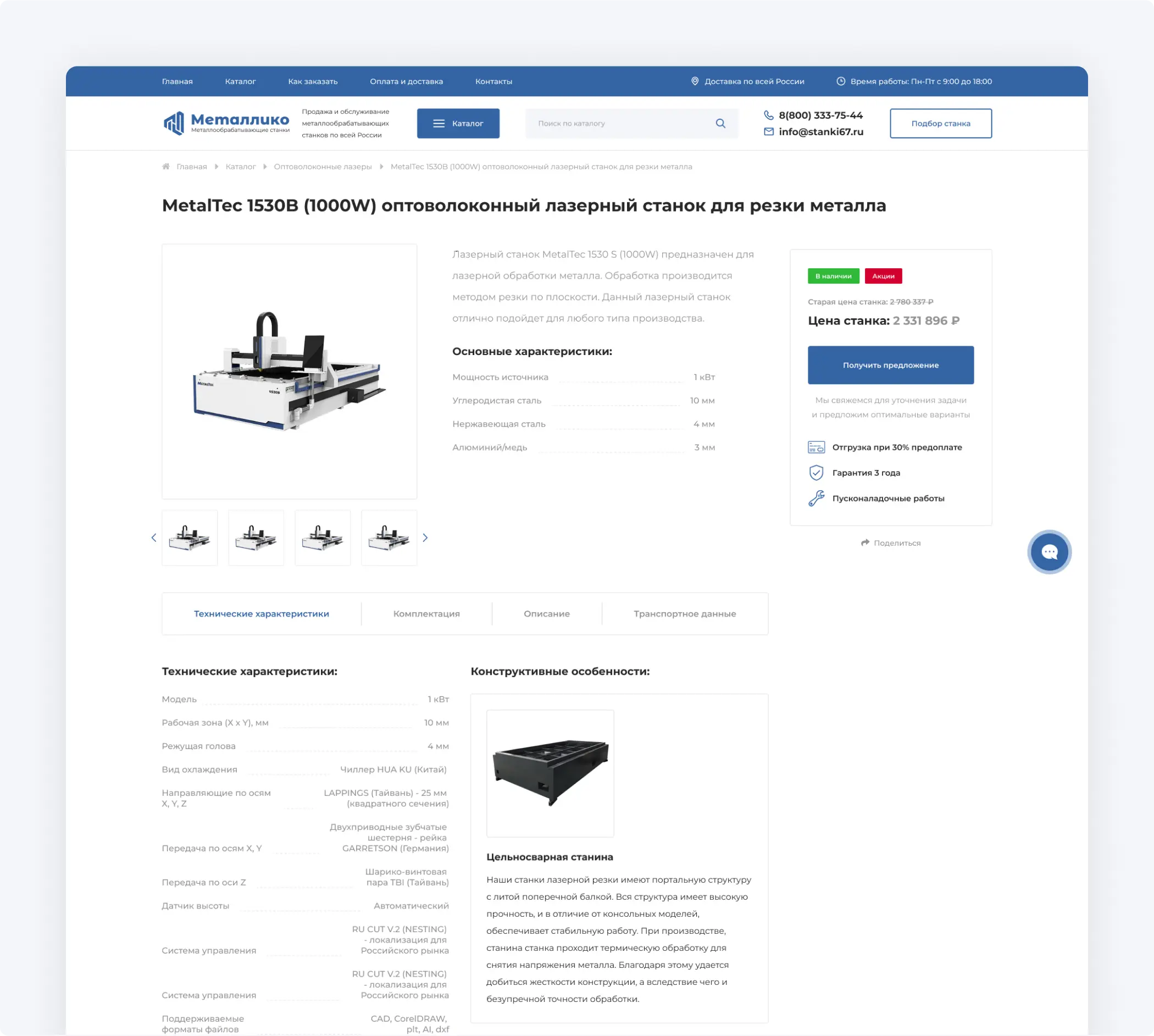 Разработка сайта каталога оборудования «Металлико»