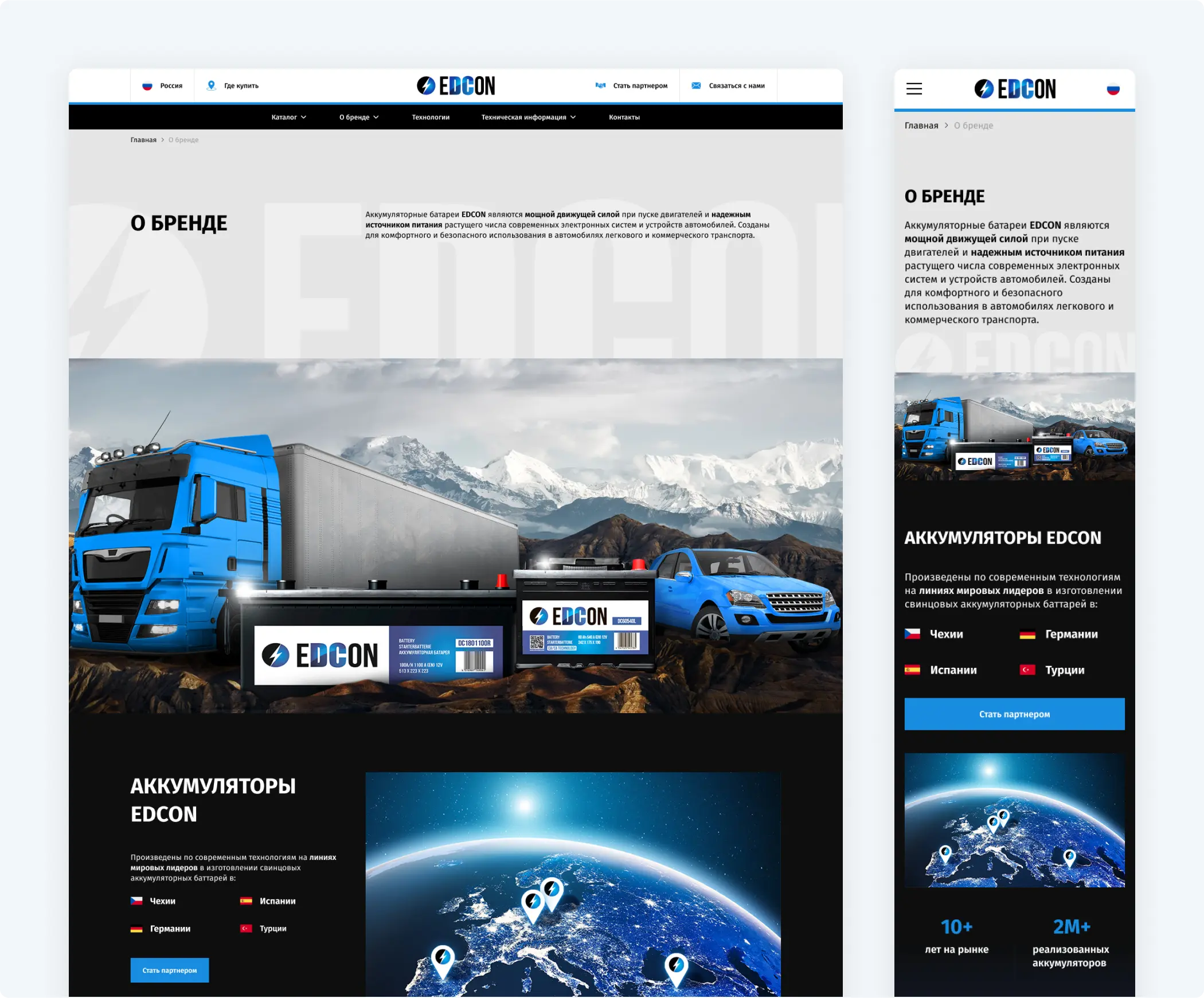Разработка сайта каталога аккумуляторов «EDCON»