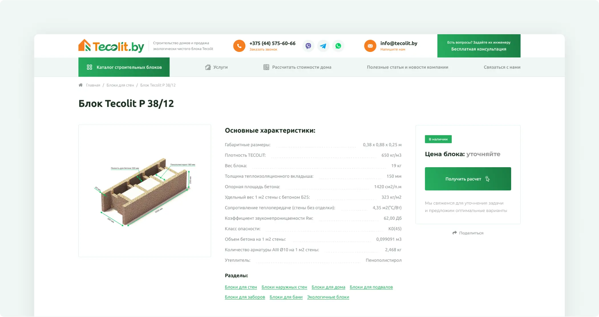 Разработка сайта каталога по продаже блоков «Tecolit»