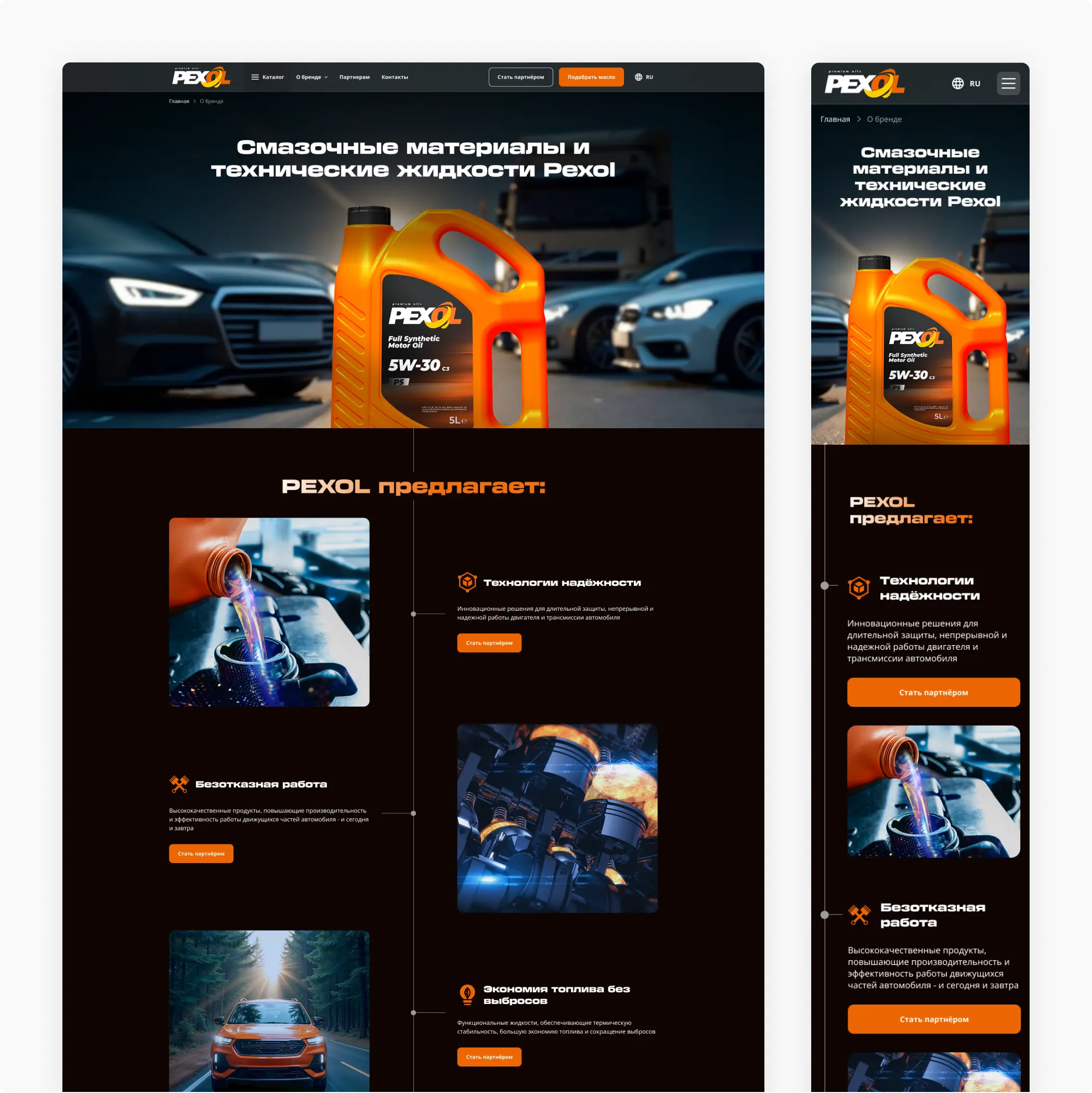 Разработка сайта производителя масел «Pexol»