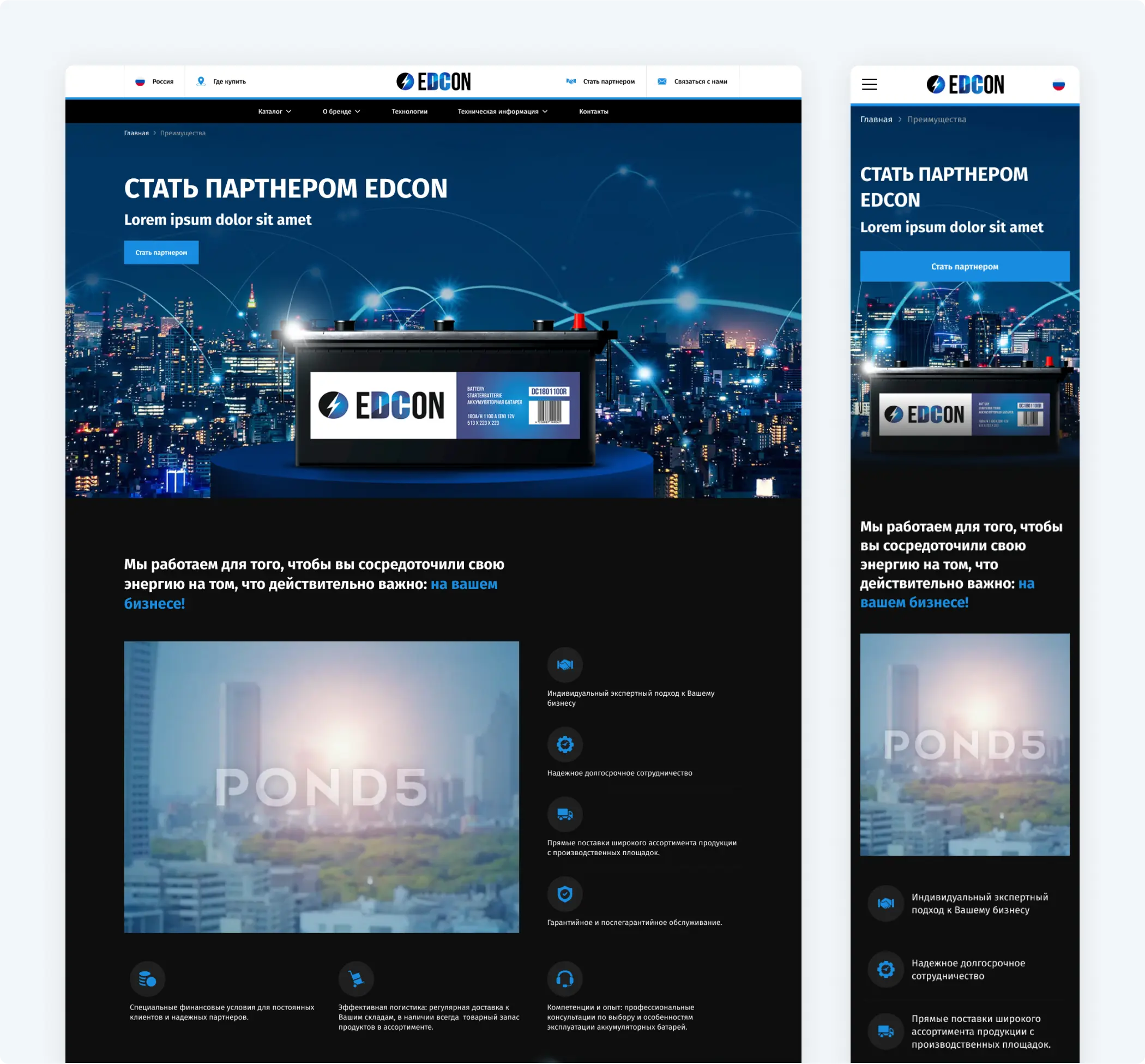 Разработка сайта каталога аккумуляторов «EDCON»