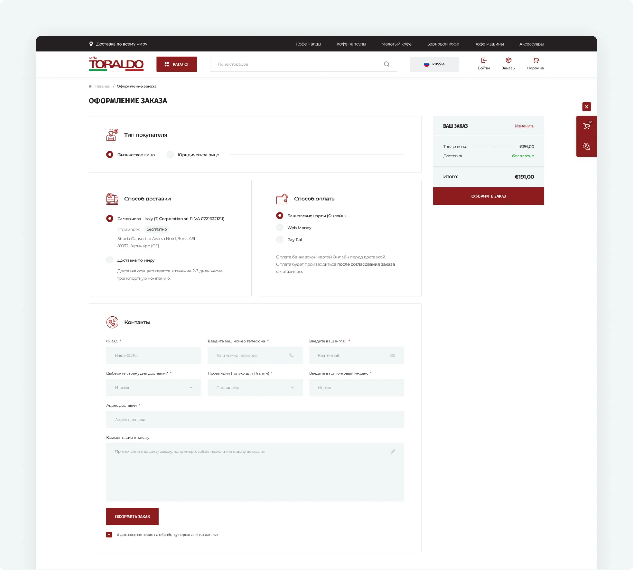 Разработка интернет-магазина кофе «Toraldo»