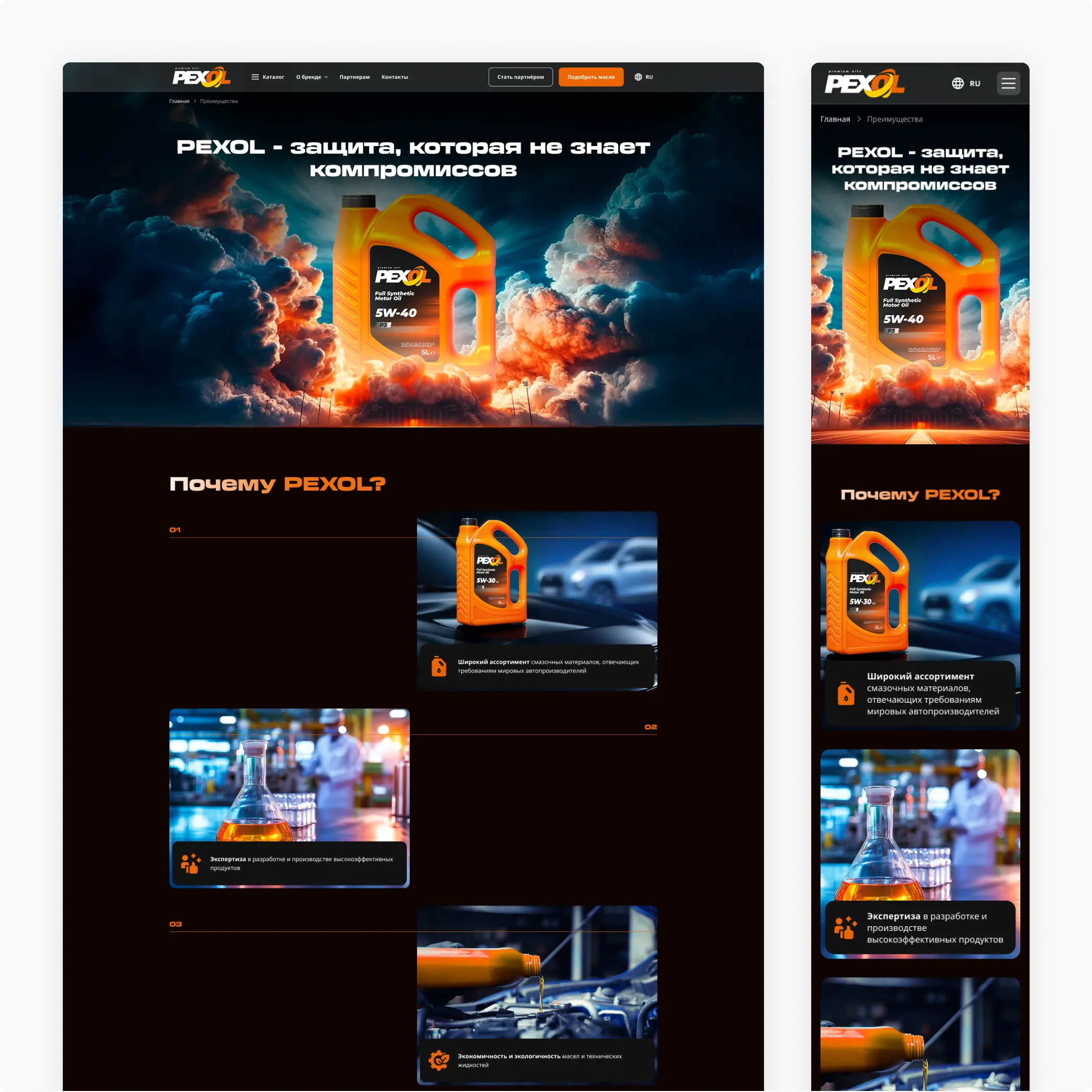 Разработка сайта производителя масел «Pexol»