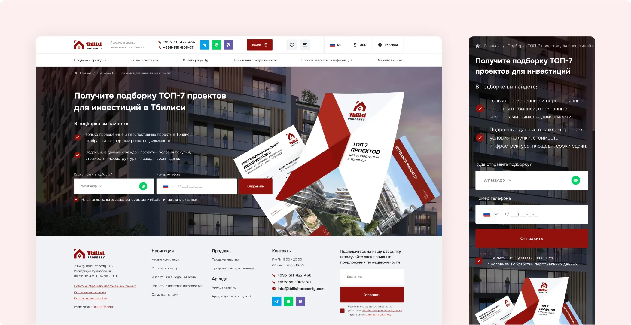 Разработка агрегатора недвижимости «Tbilisi Property»