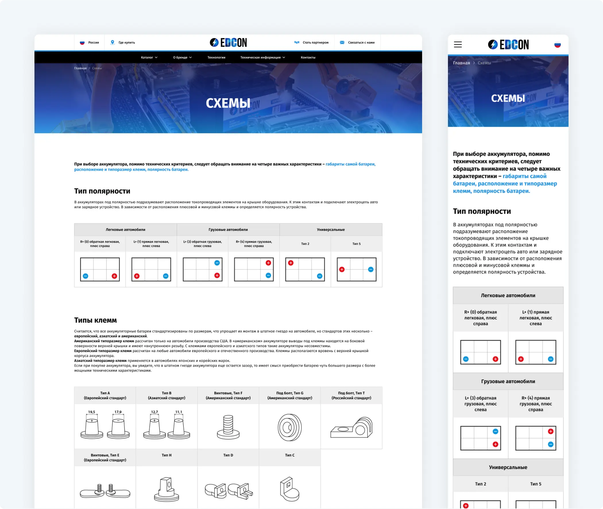 Разработка сайта каталога аккумуляторов «EDCON»