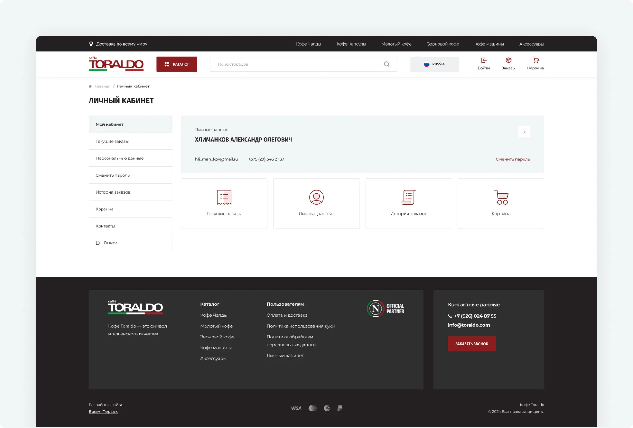 Разработка интернет-магазина кофе «Toraldo»