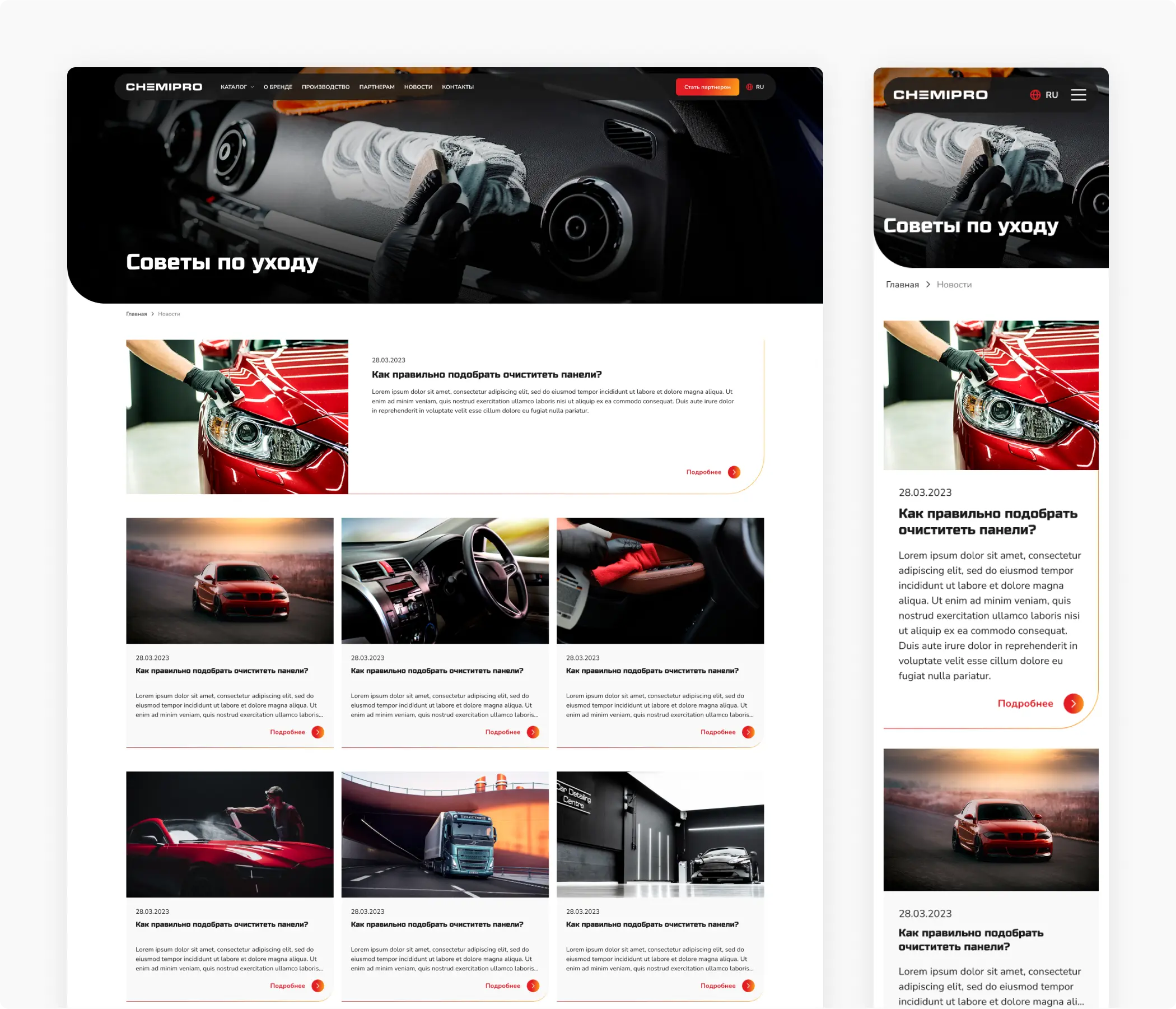 Разработка сайта каталога автохимии «CHEMIPRO»