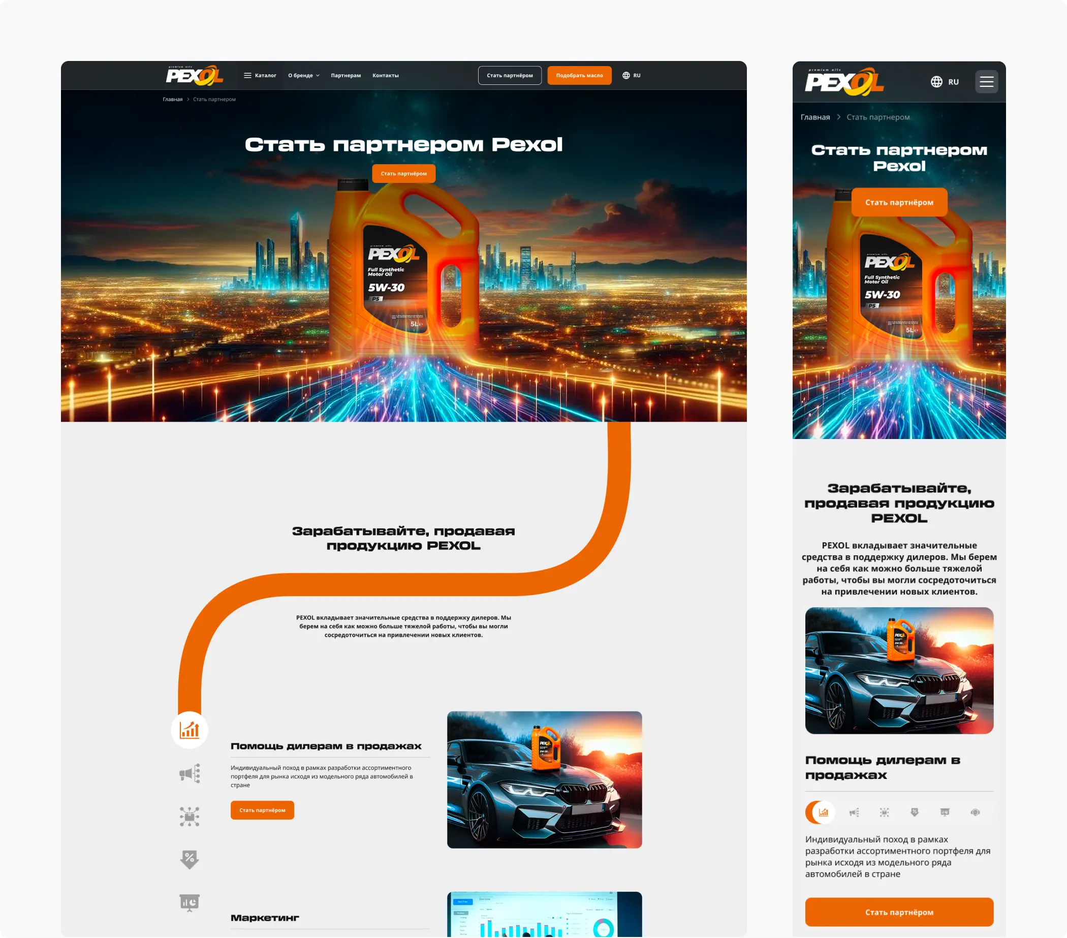Разработка сайта производителя масел «Pexol»