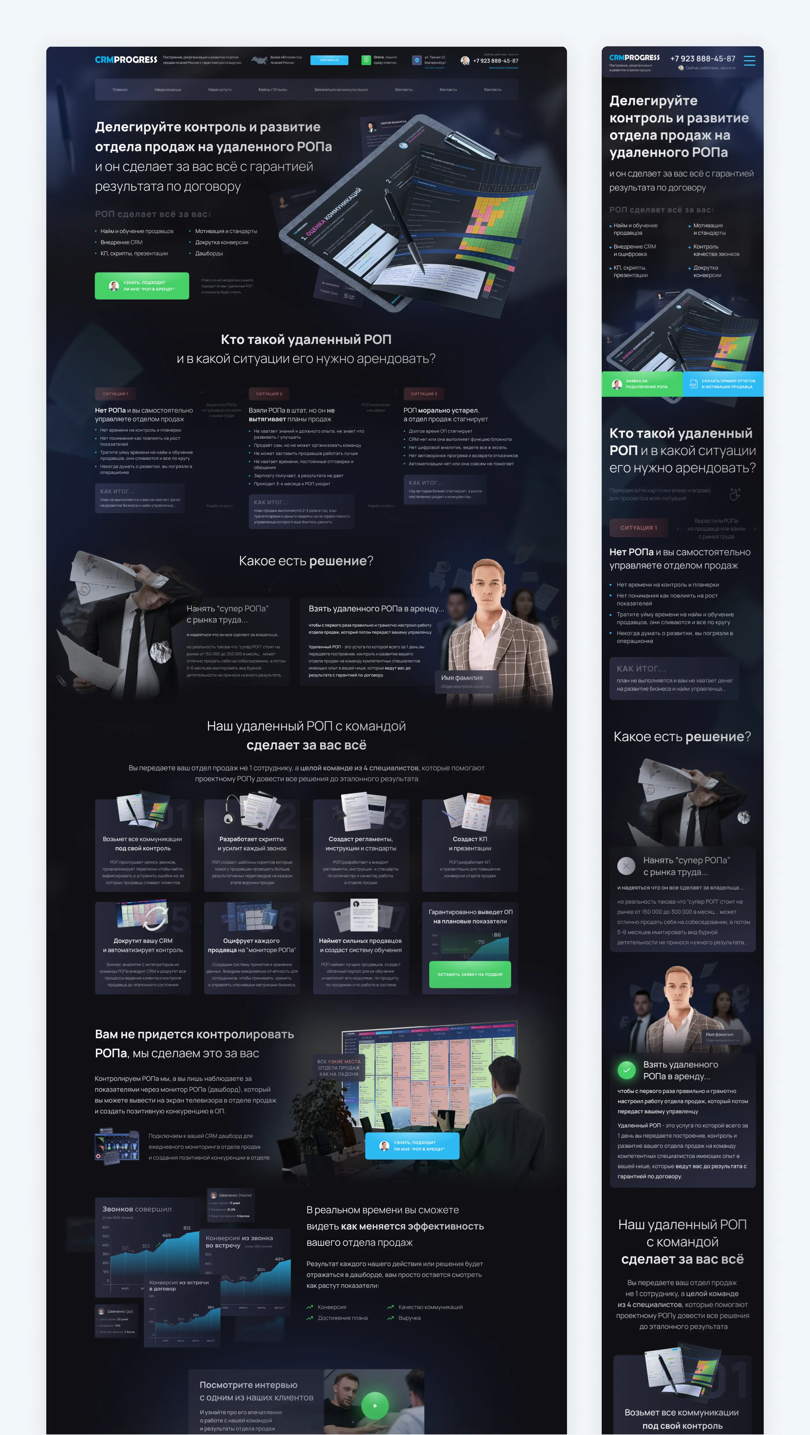 Разработка лендинга услуги РОПа «CRMPROGRESS»