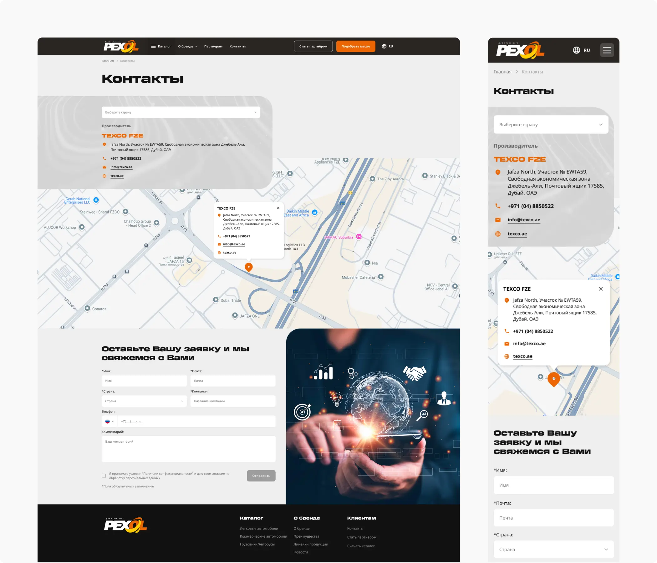 Разработка сайта производителя масел «Pexol»