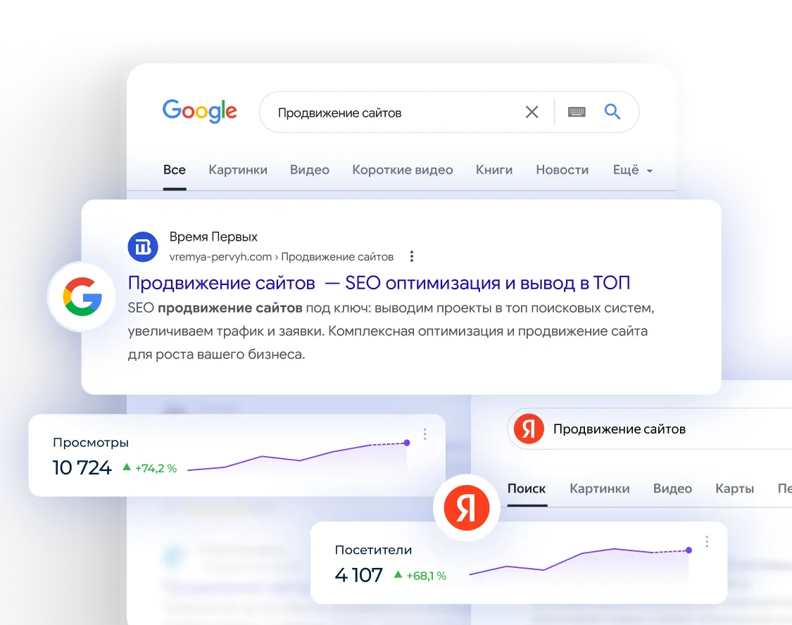 SEO продвижение сайтов