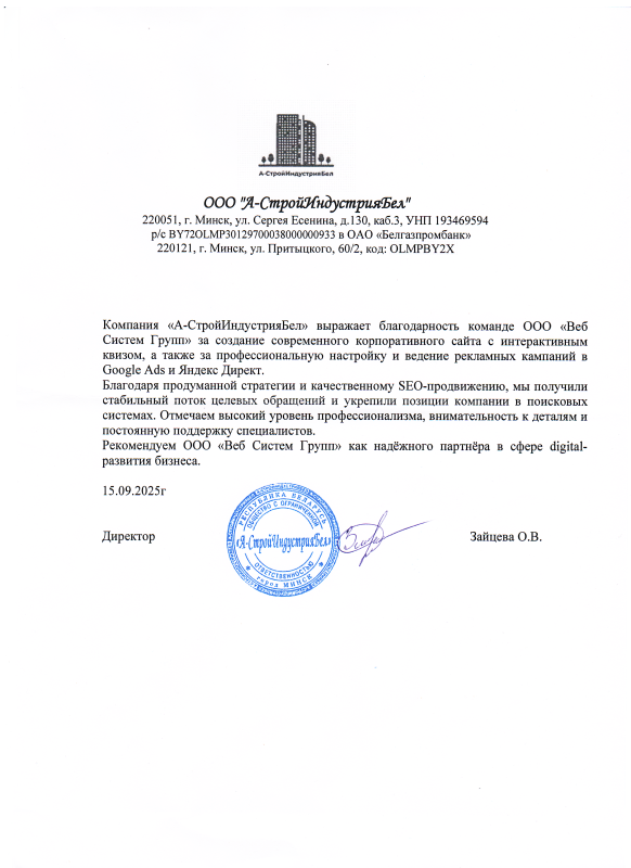 ООО А-СтройИндустрияБел