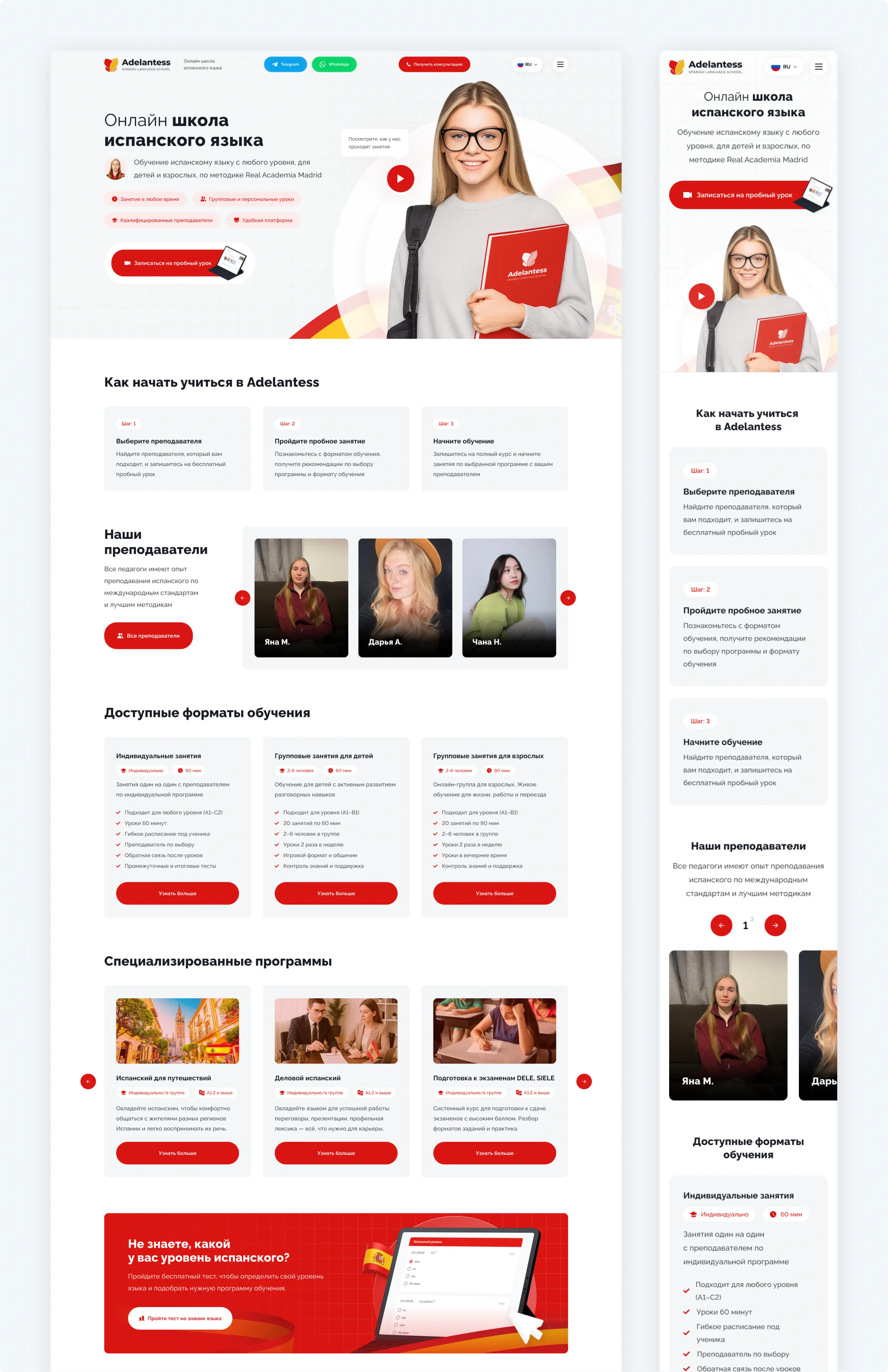 Разработка сайта школы испанского «Adelantess»