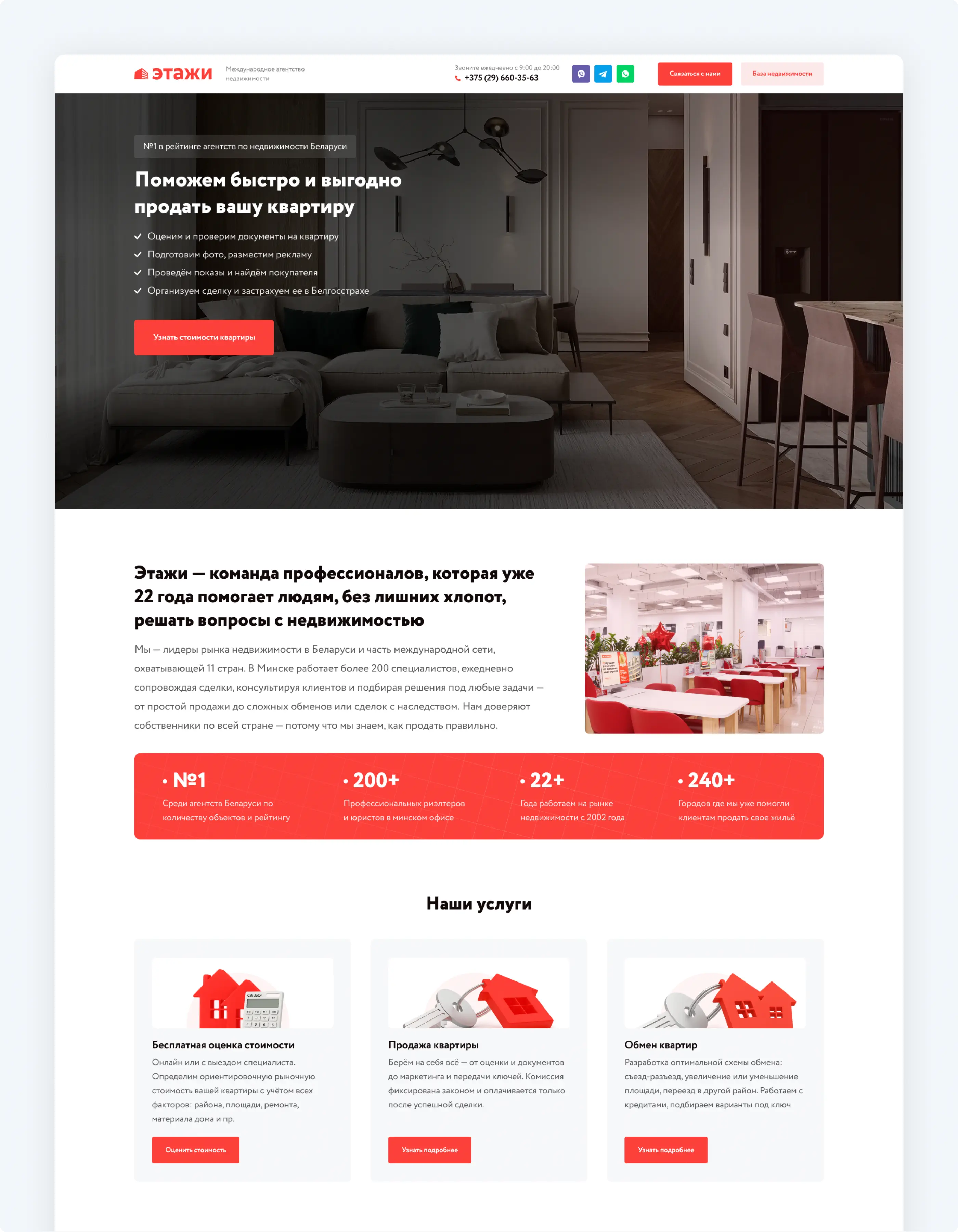 Разработка лендинга для агентства недвижимости «Этажи»