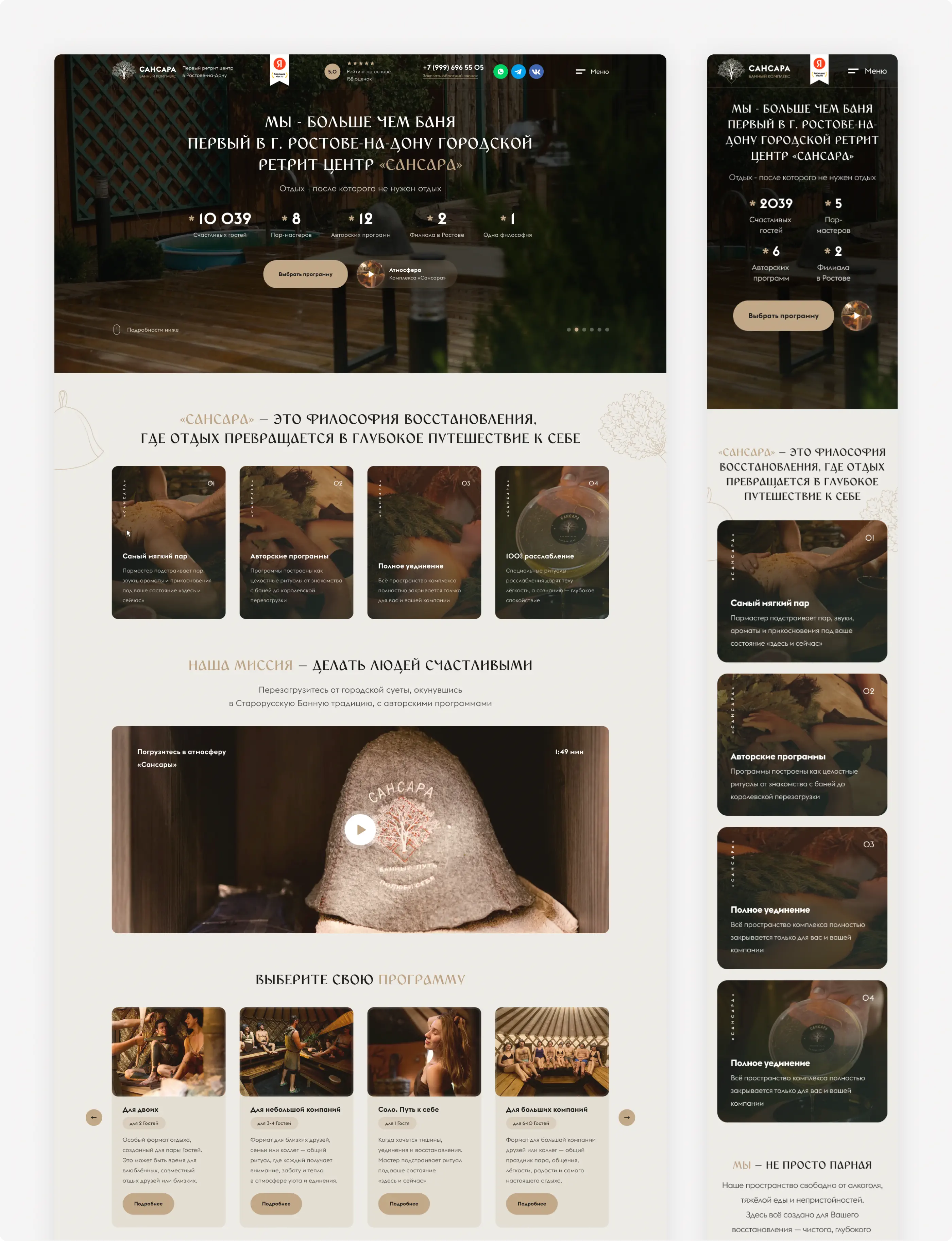 Разработка сайта для банного комплекса «Баня Сансара»