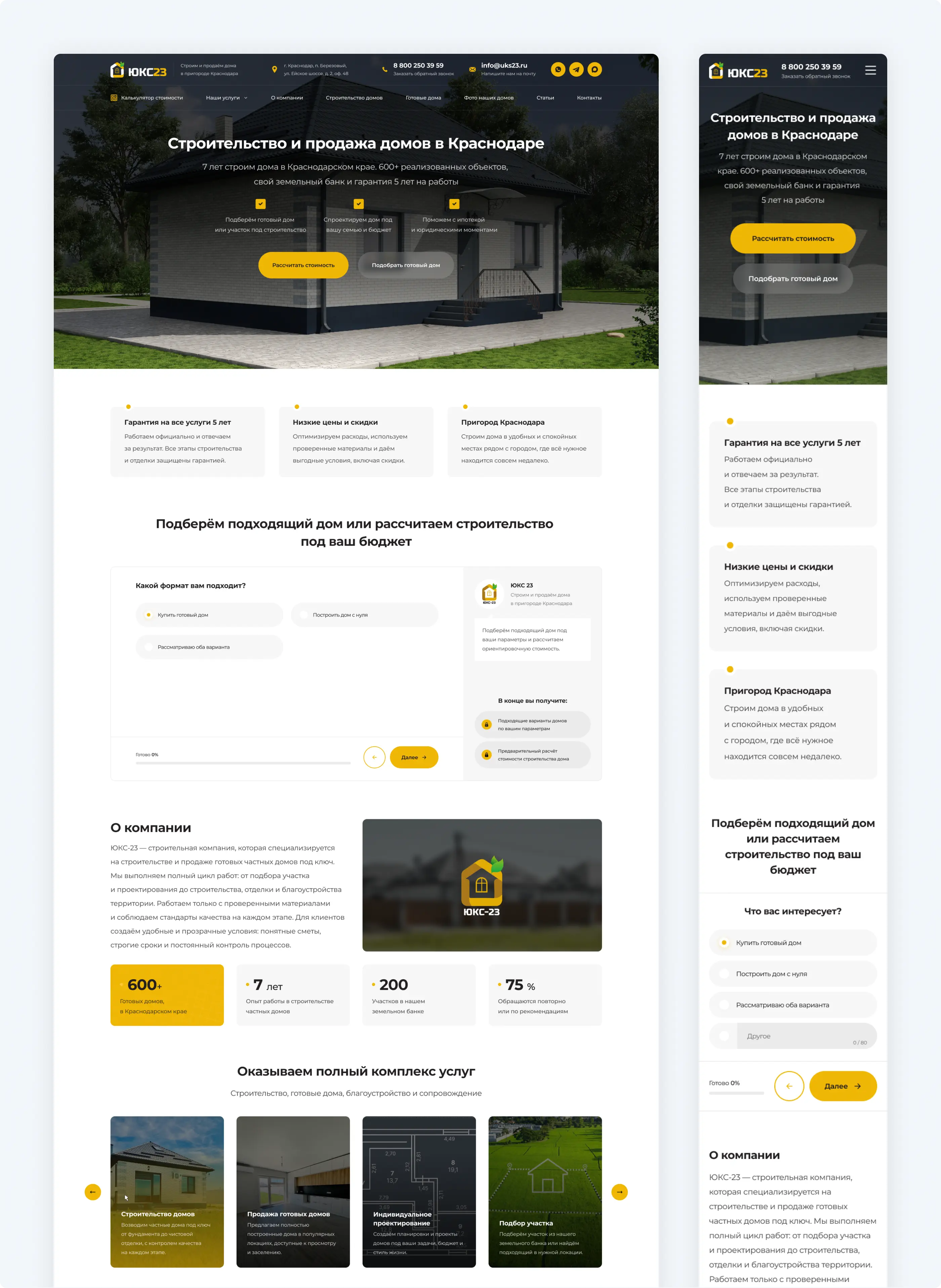 Разработка сайта строительной компании «ЮКС-23»