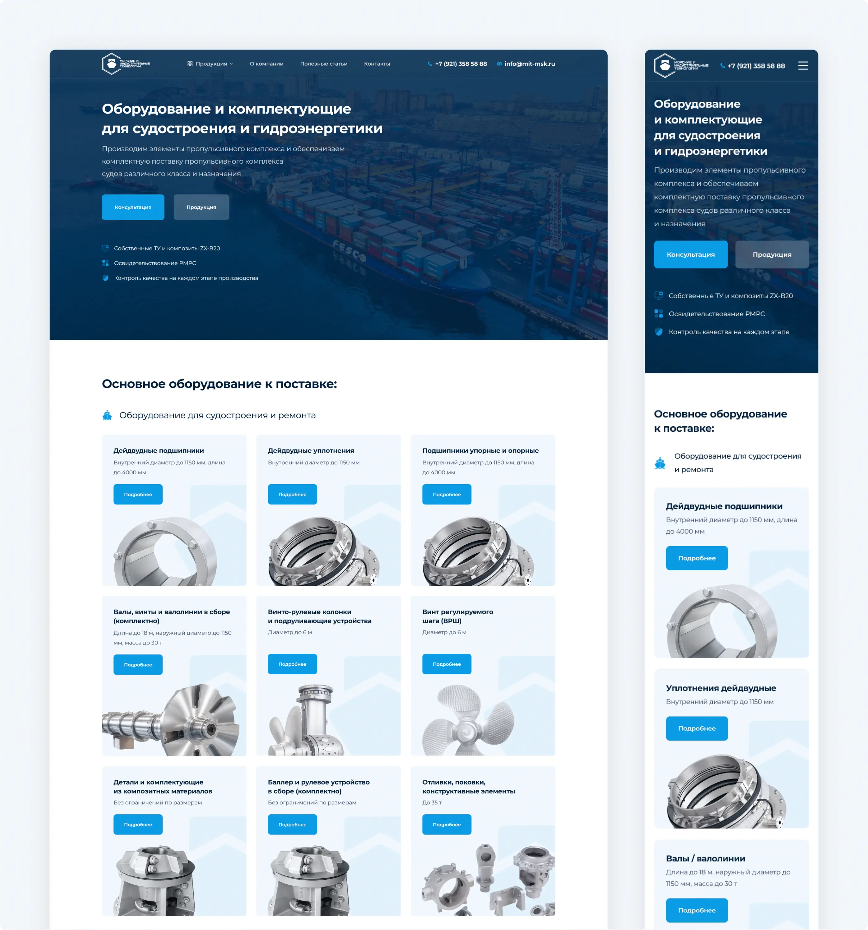Разработка сайта поставщика судового оборудования «МИТ»
