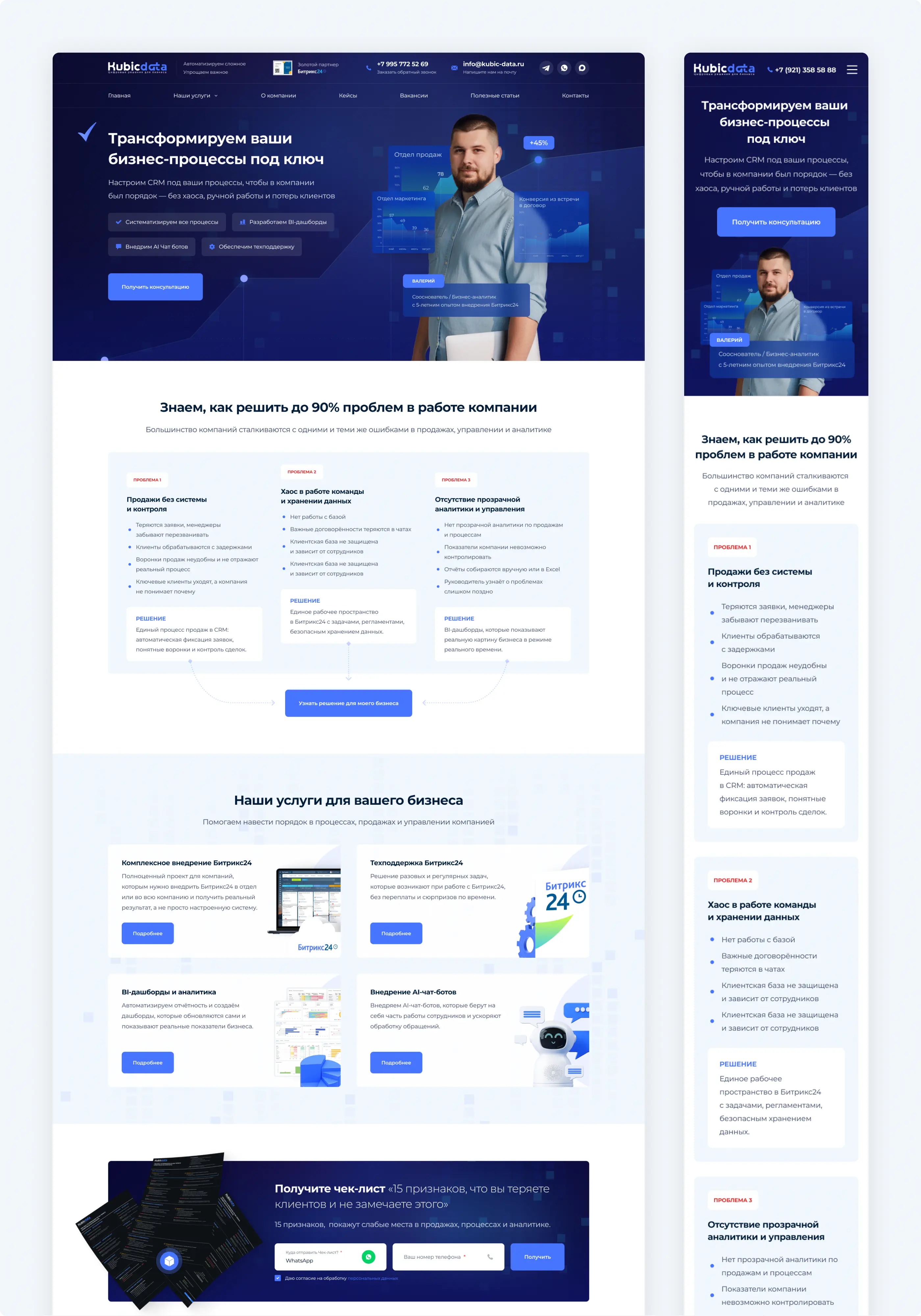 Разработка сайта по внедрению CRM «Кубик Дата»
