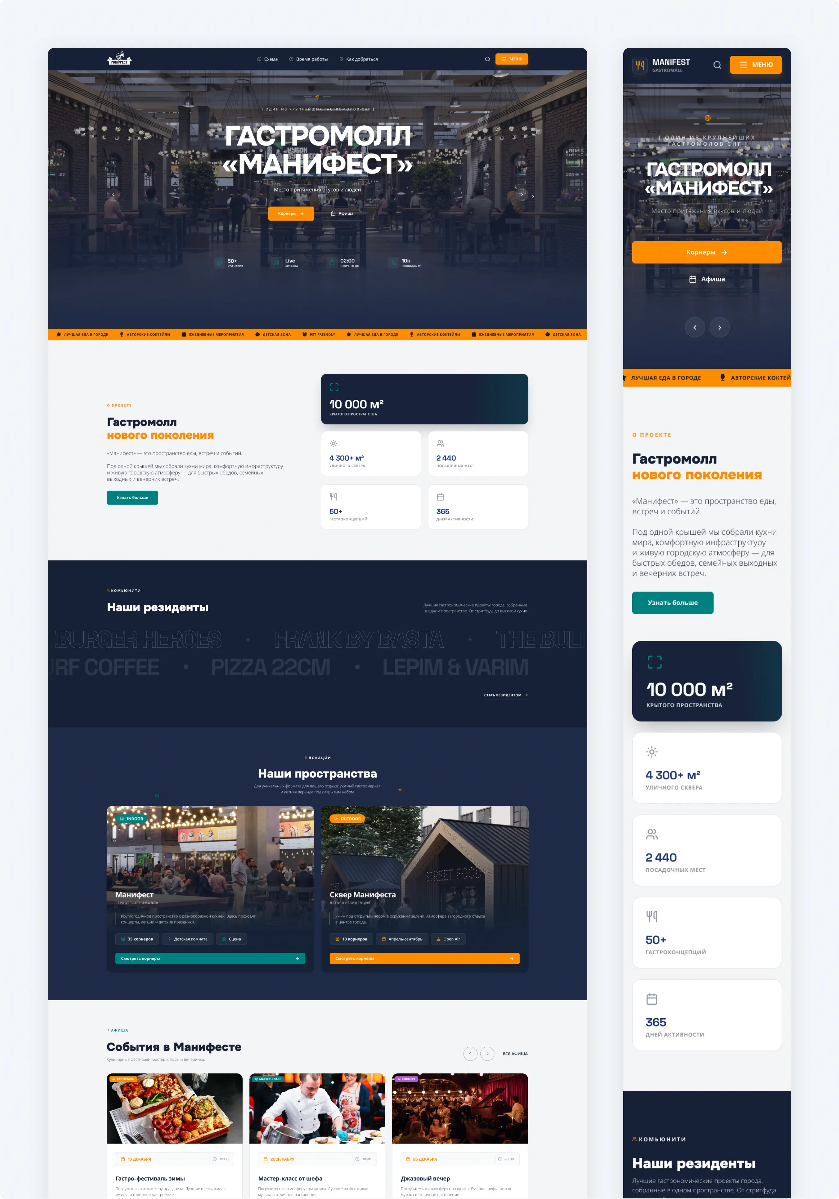Разработка сайта гастромолла «Манифест»