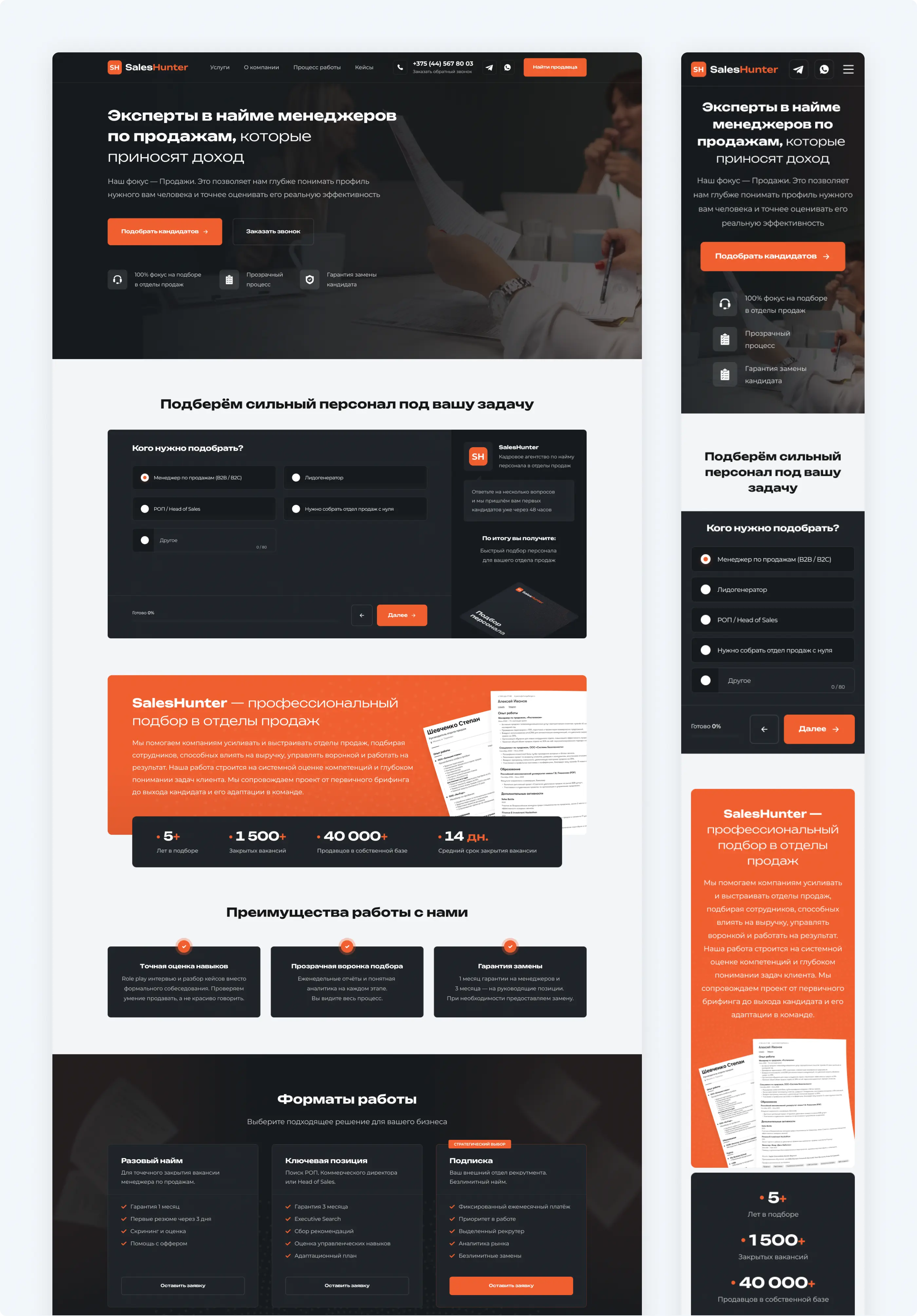 Разработка лендинга для кадрового агентства «Sales Hunter»