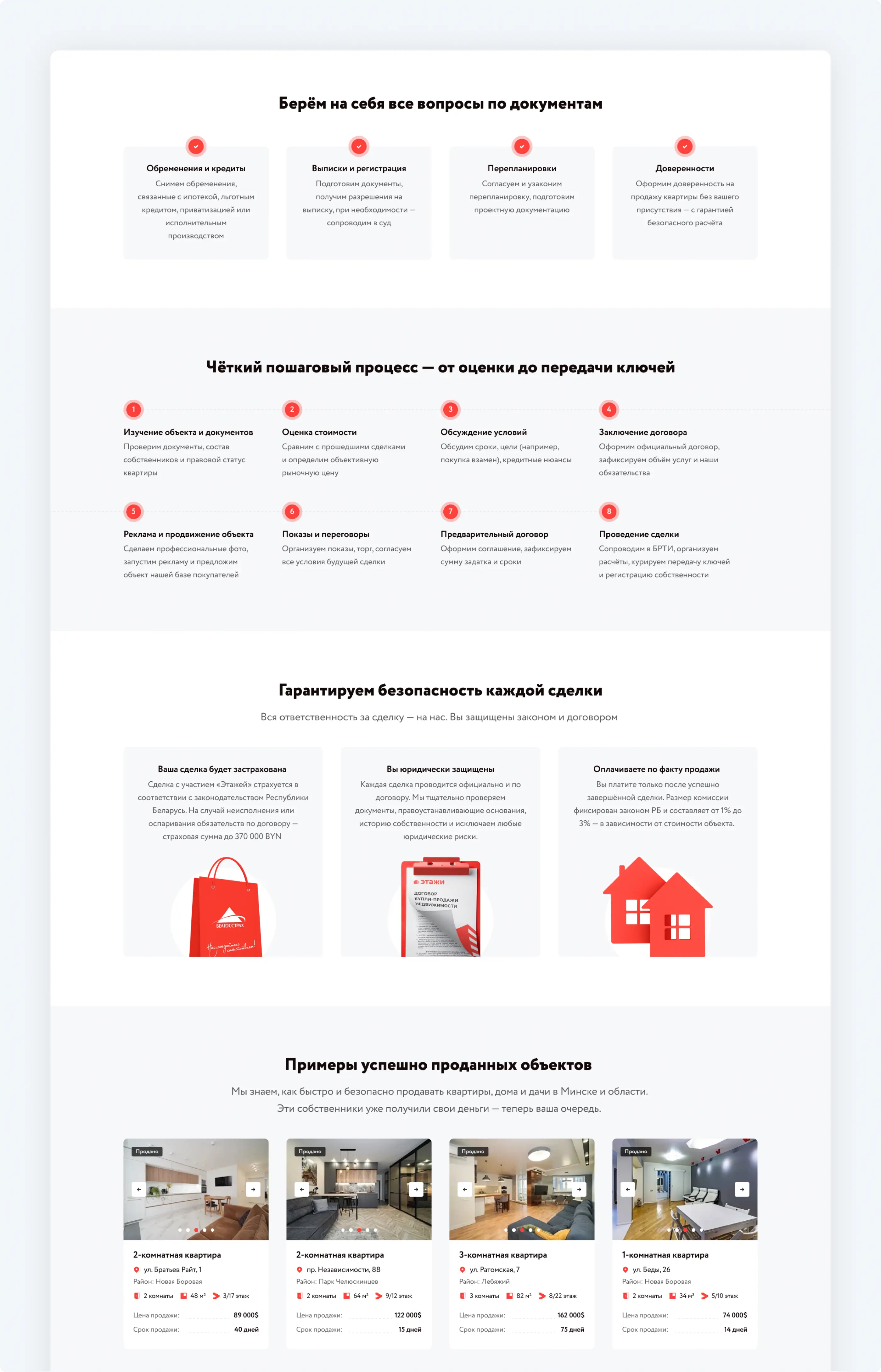 Разработка лендинга для агентства недвижимости «Этажи»