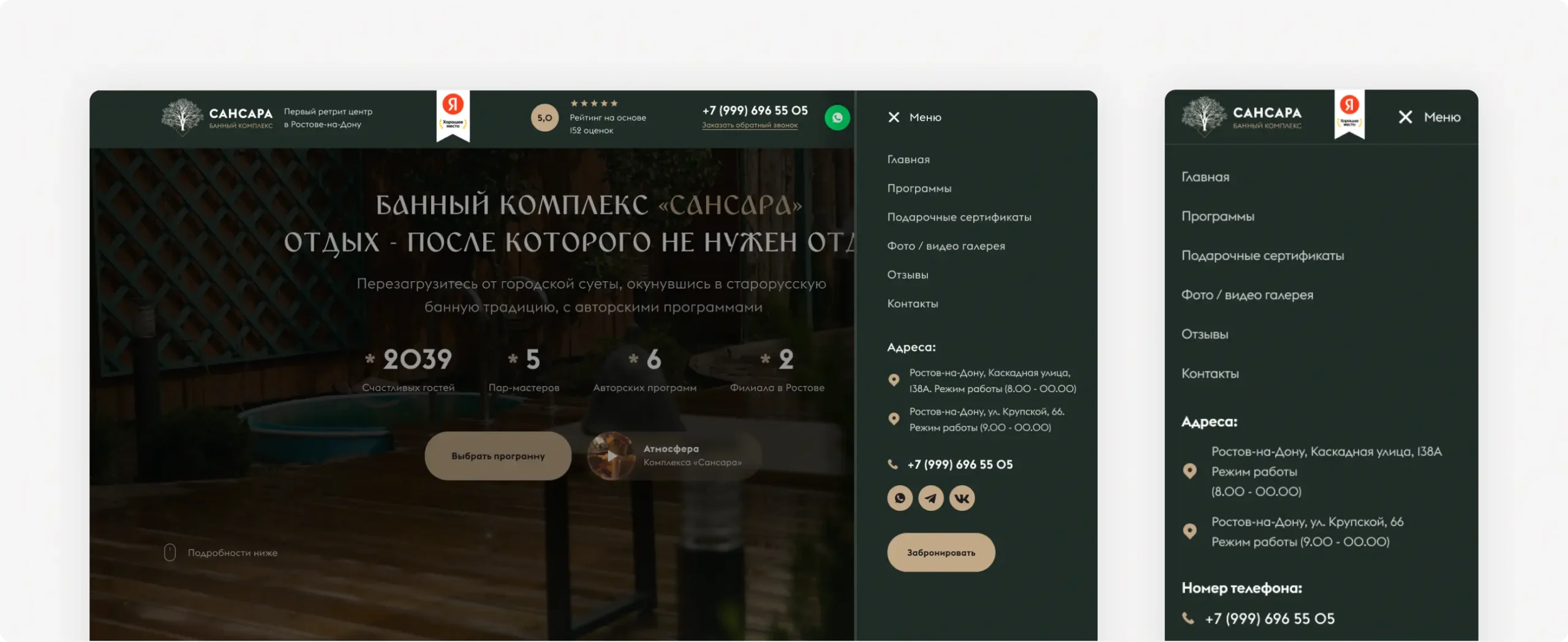 Разработка сайта для банного комплекса «Баня Сансара»