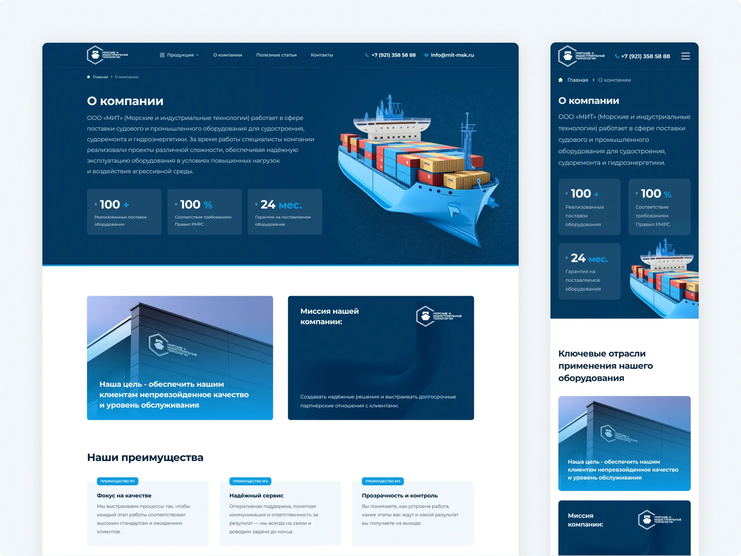 Разработка сайта поставщика судового оборудования «МИТ»