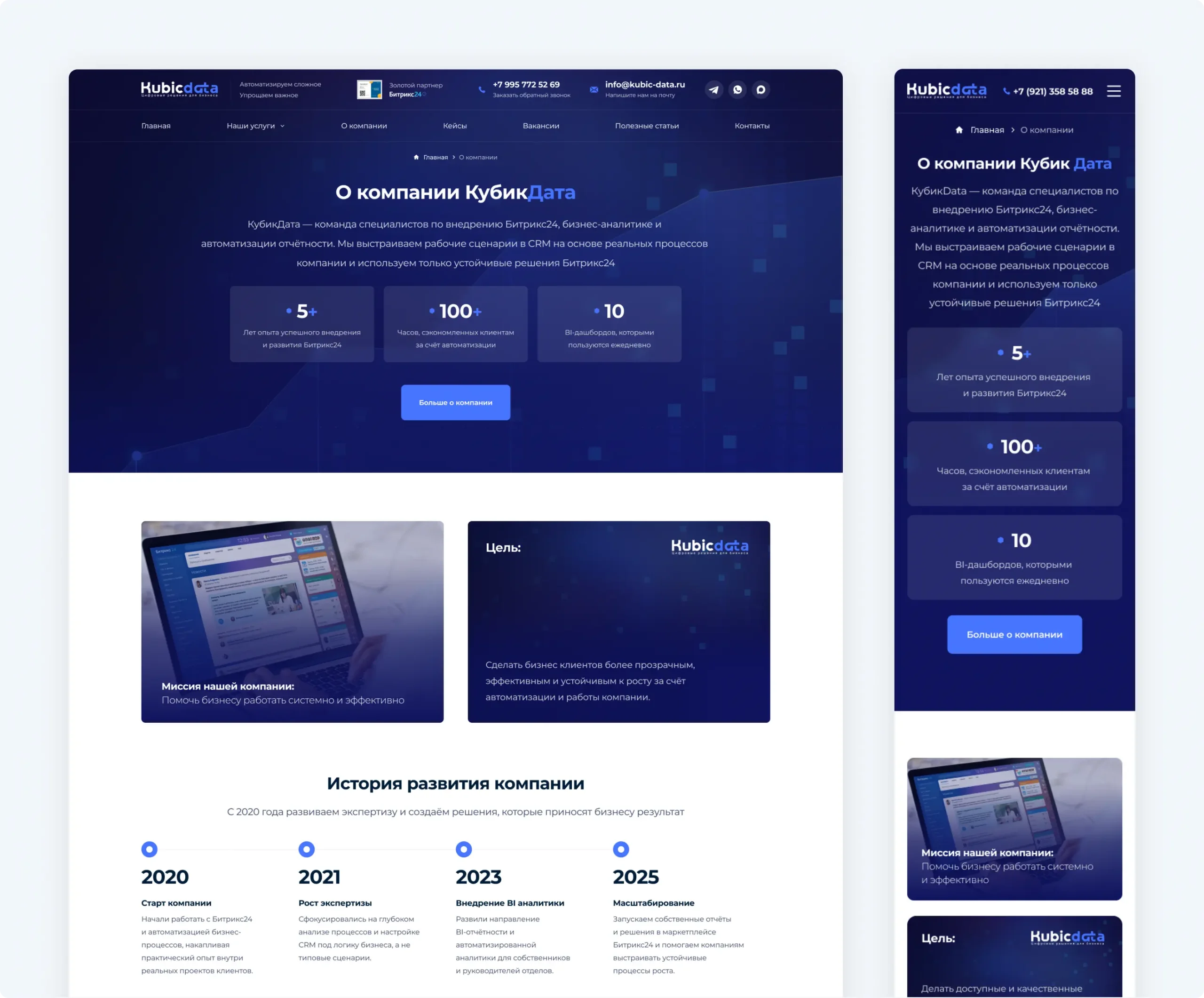 Разработка сайта по внедрению CRM «Кубик Дата»
