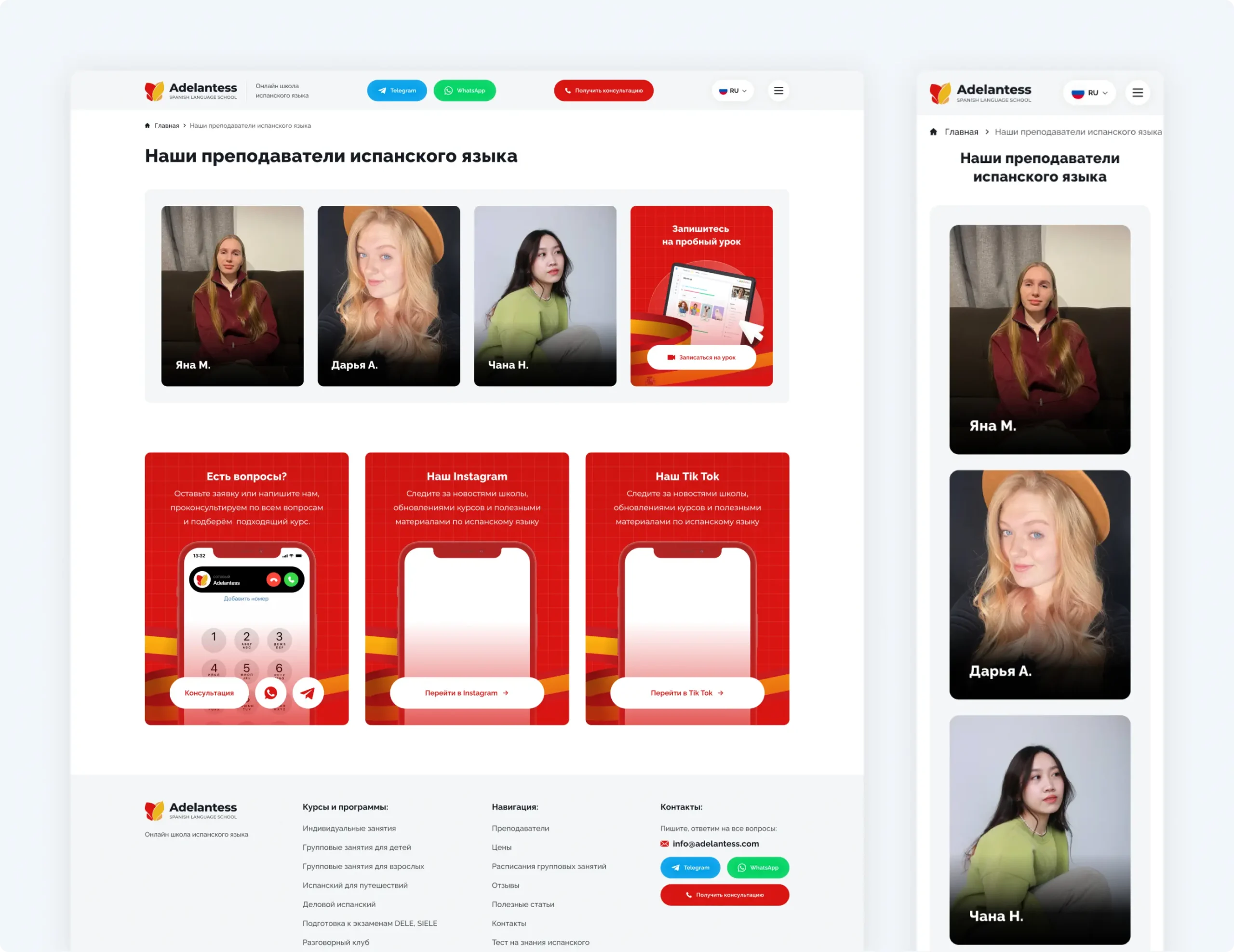 Разработка сайта школы испанского «Adelantess»