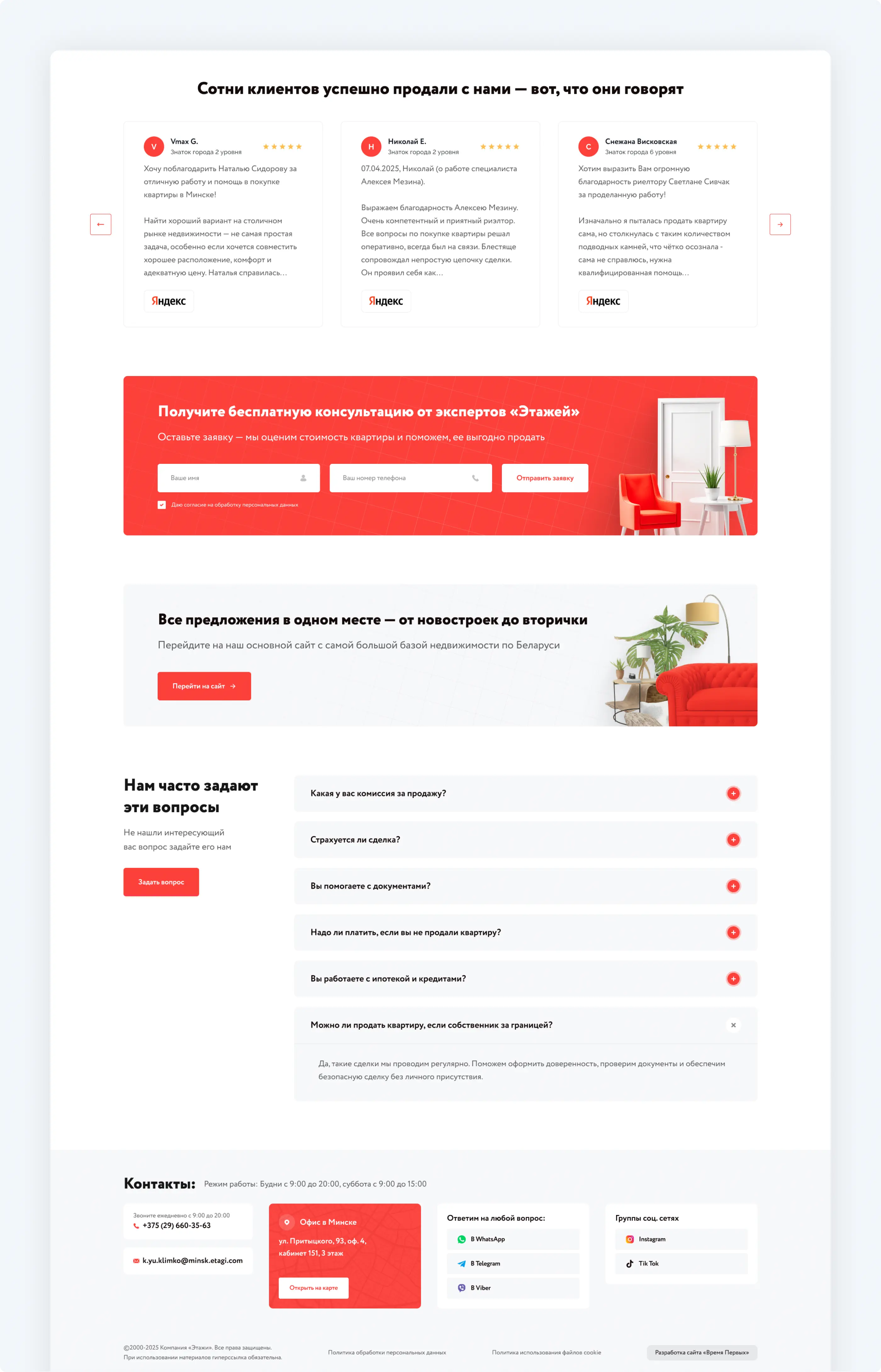 Разработка лендинга для агентства недвижимости «Этажи»