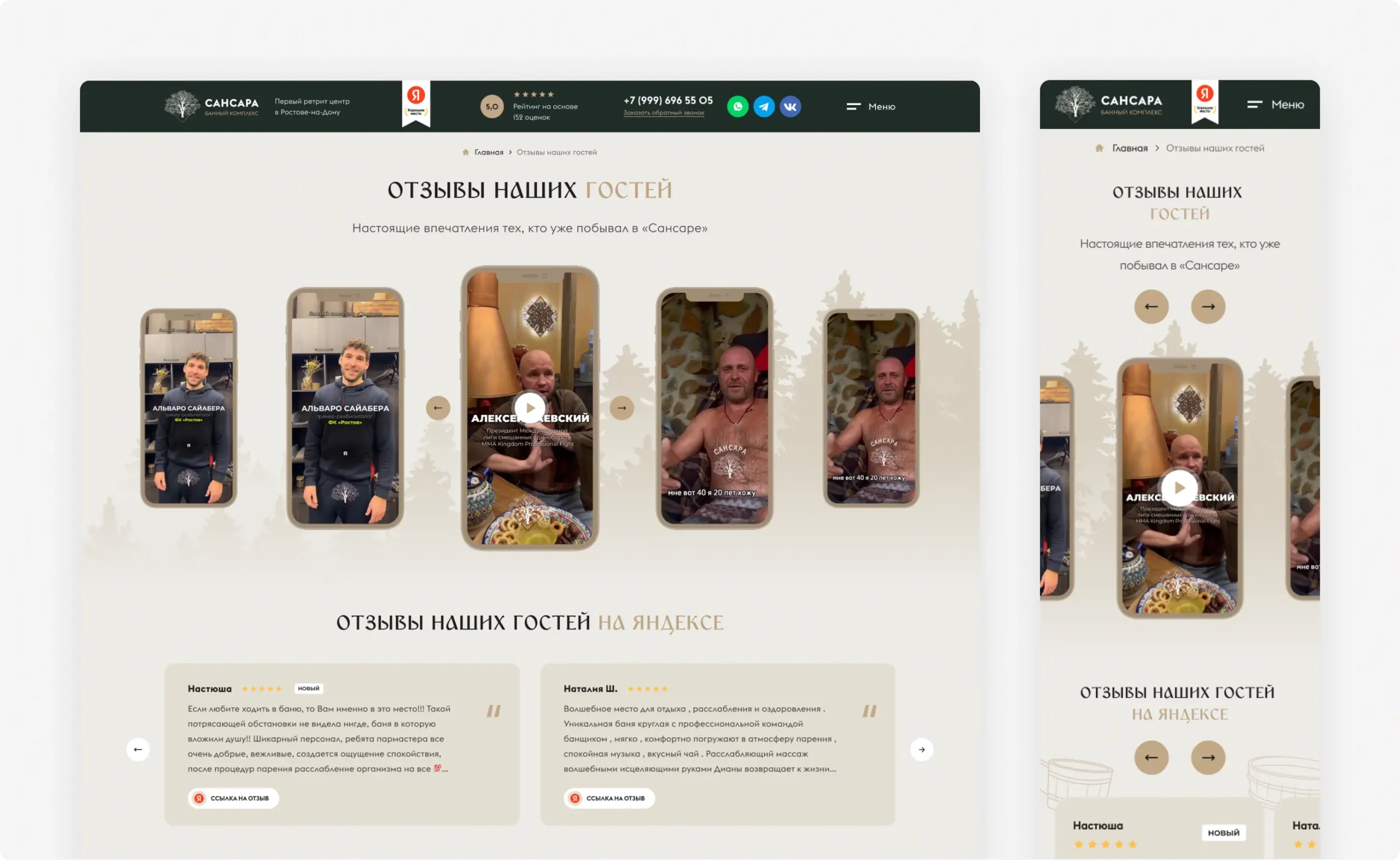 Разработка сайта для банного комплекса «Баня Сансара»