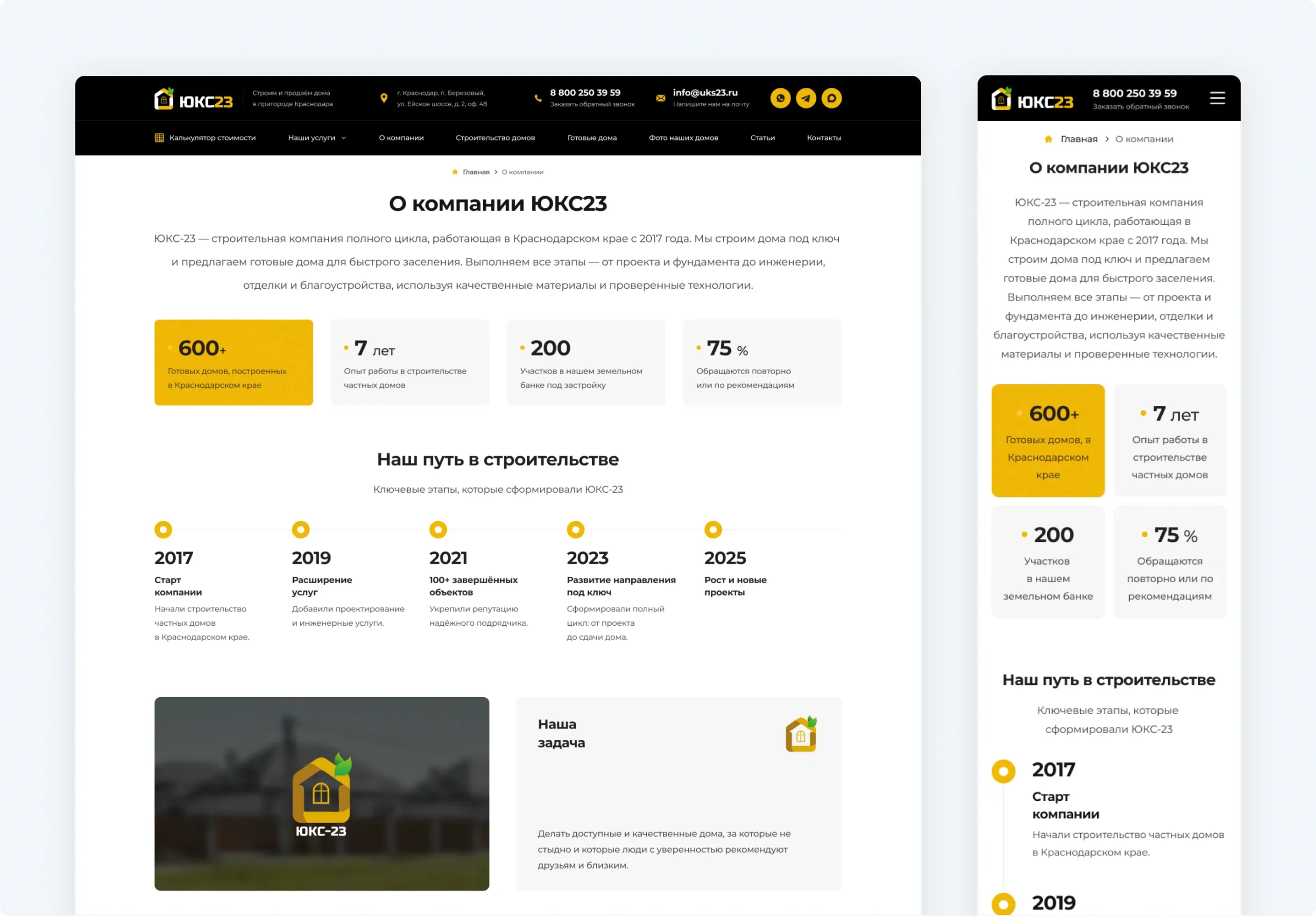 Разработка сайта строительной компании «ЮКС-23»