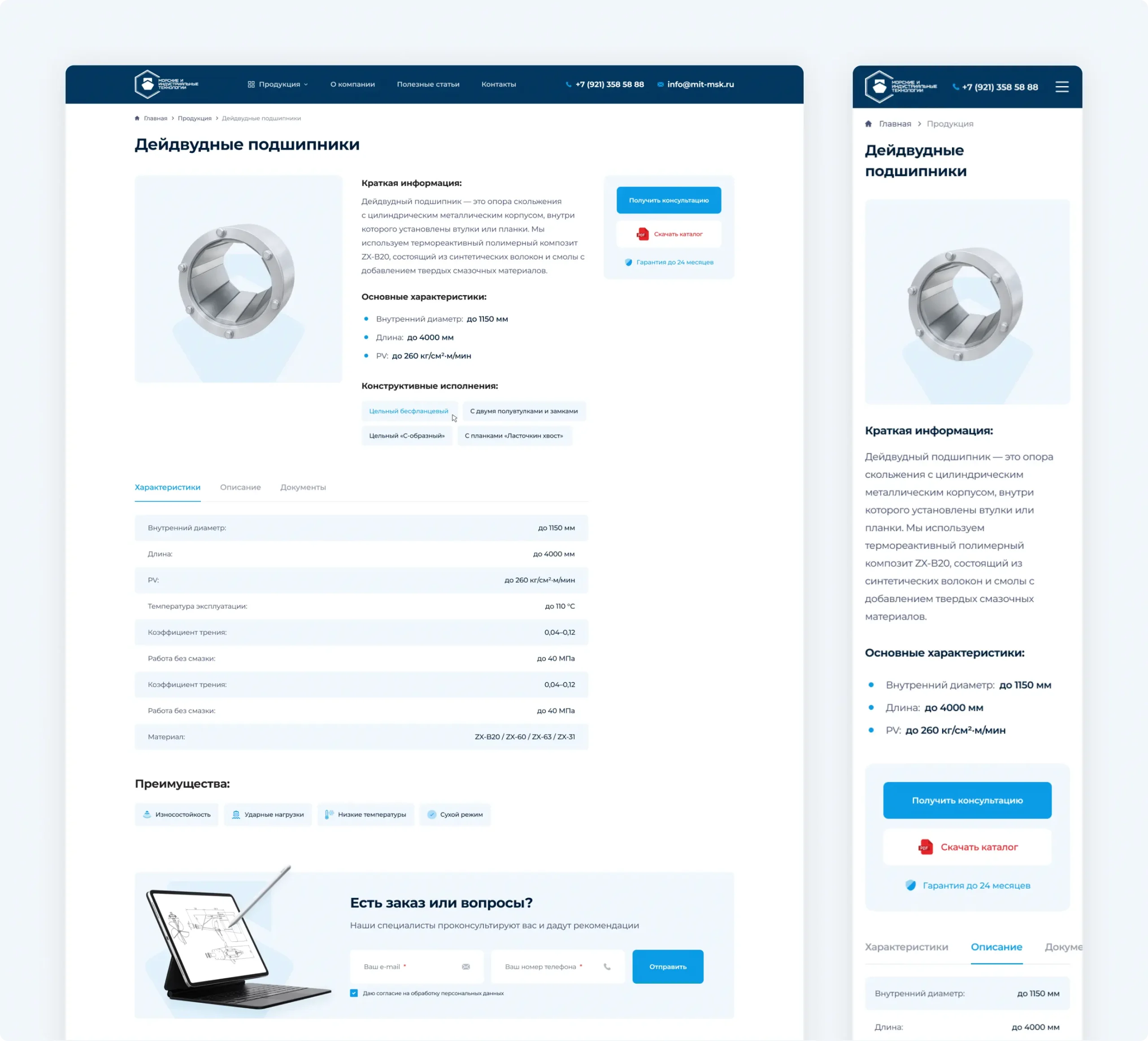 Разработка сайта поставщика судового оборудования «МИТ»