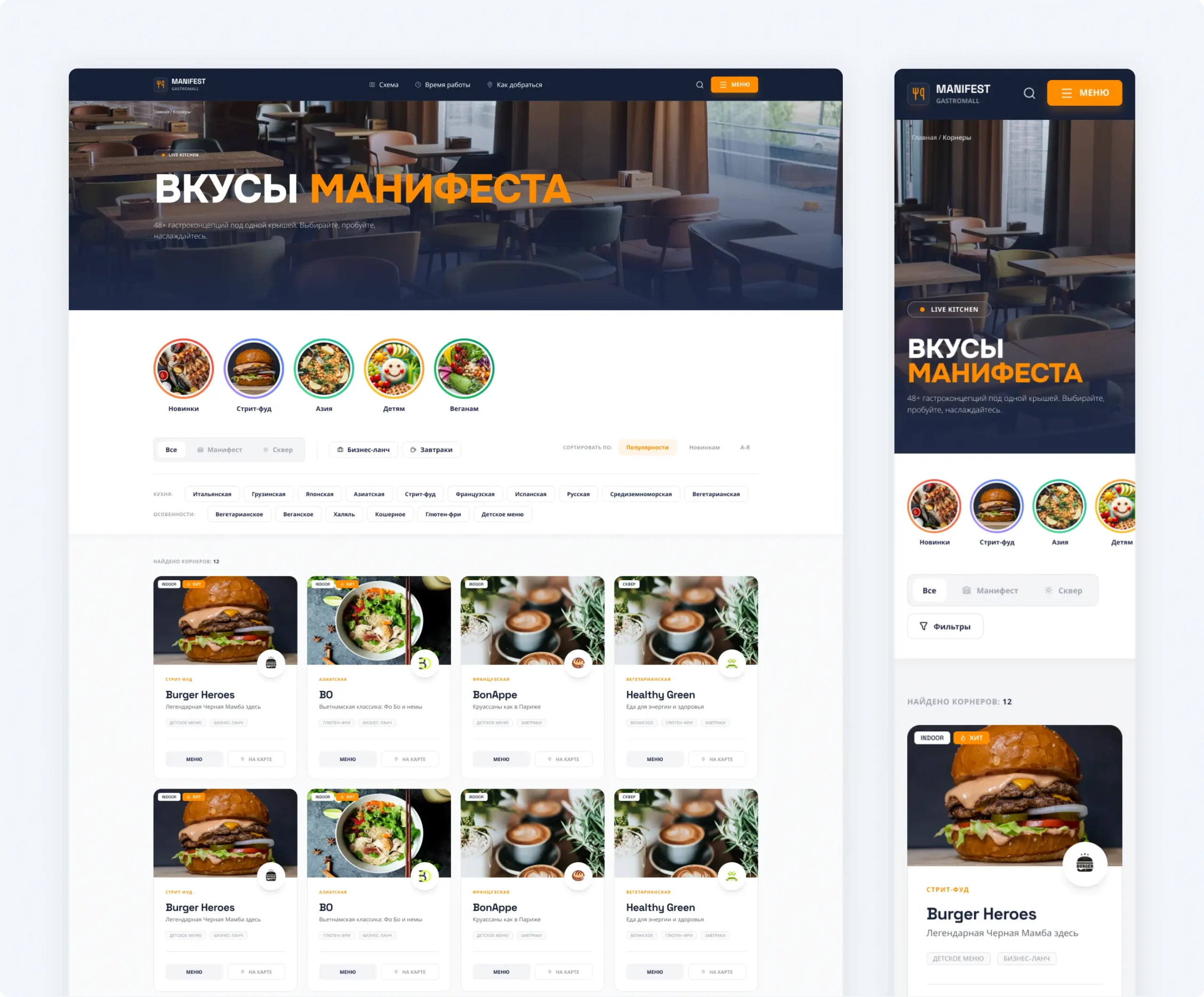 Разработка сайта гастромолла «Манифест»