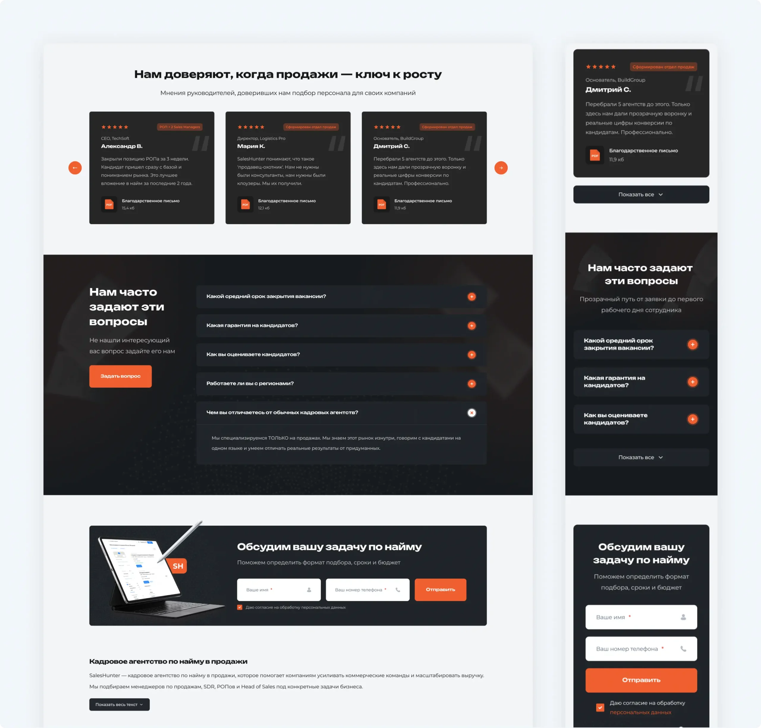Разработка лендинга для кадрового агентства «Sales Hunter»