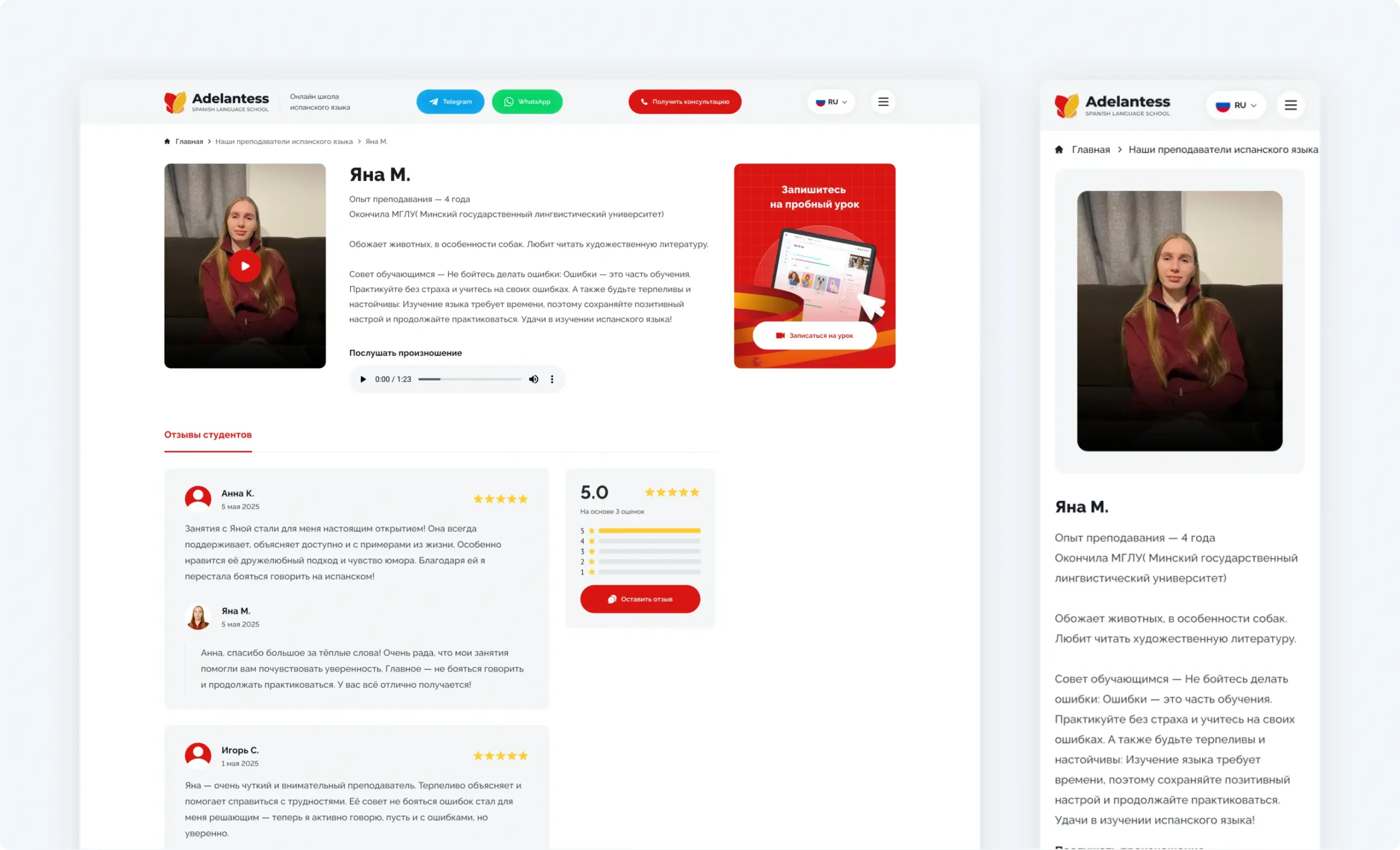 Разработка сайта школы испанского «Adelantess»