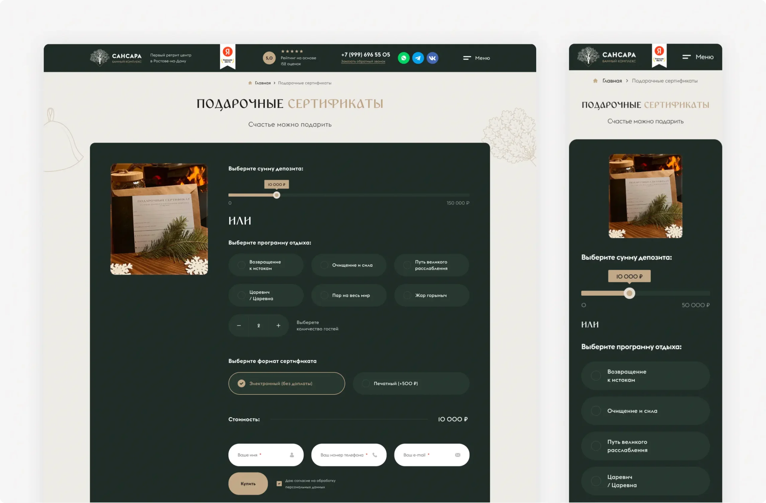 Разработка сайта для банного комплекса «Баня Сансара»