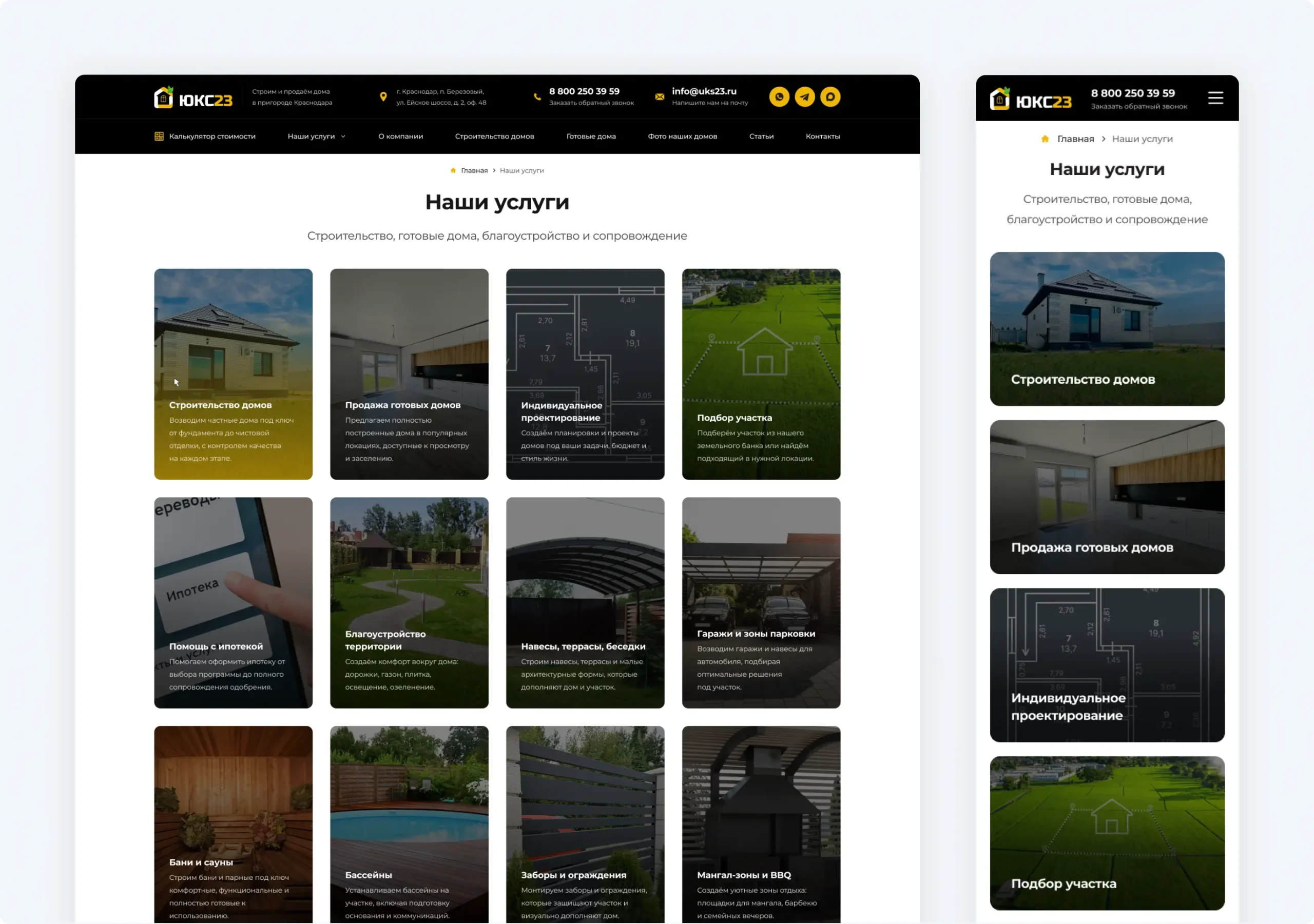 Разработка сайта строительной компании «ЮКС-23»