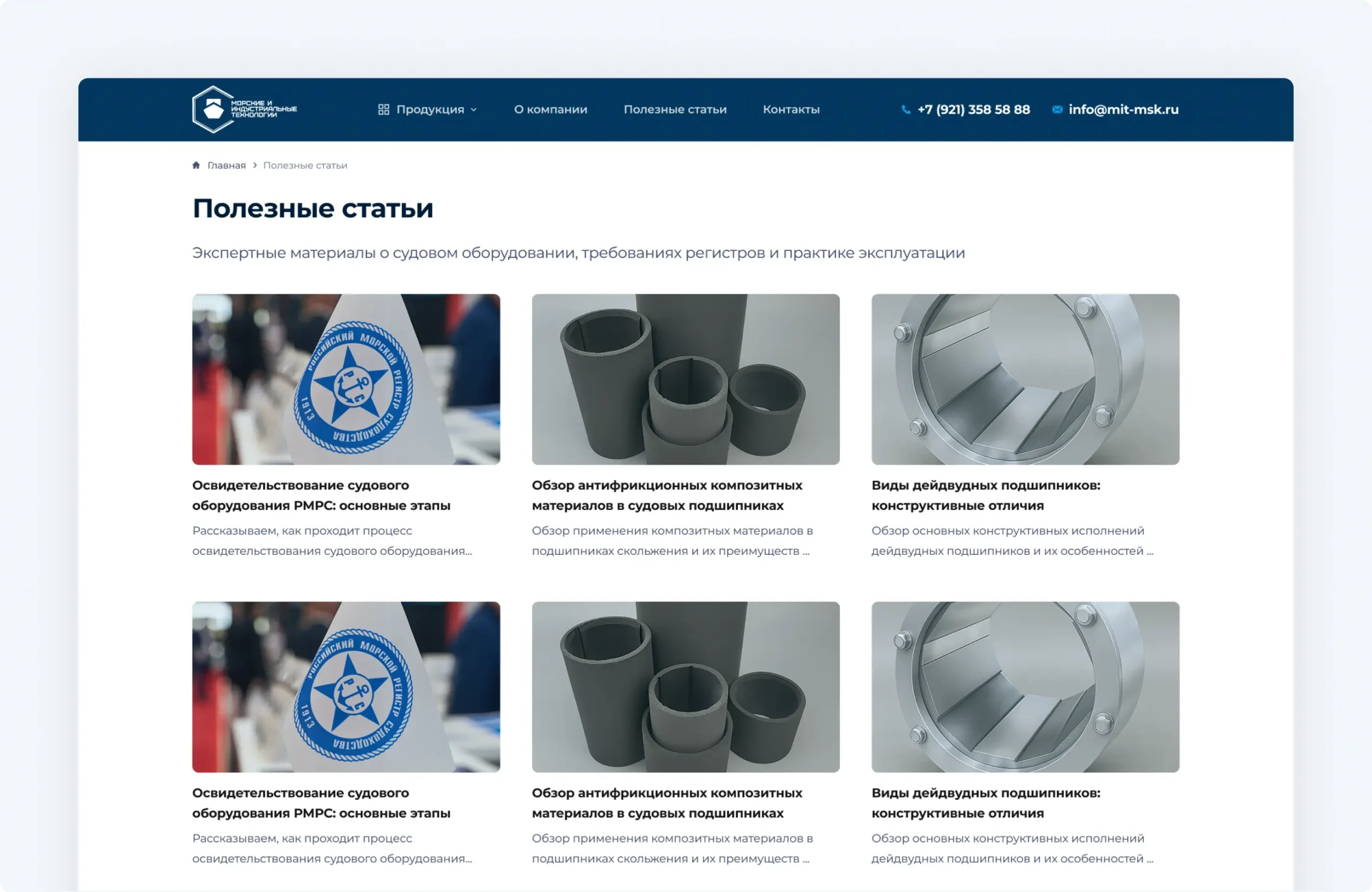 Разработка сайта поставщика судового оборудования «МИТ»