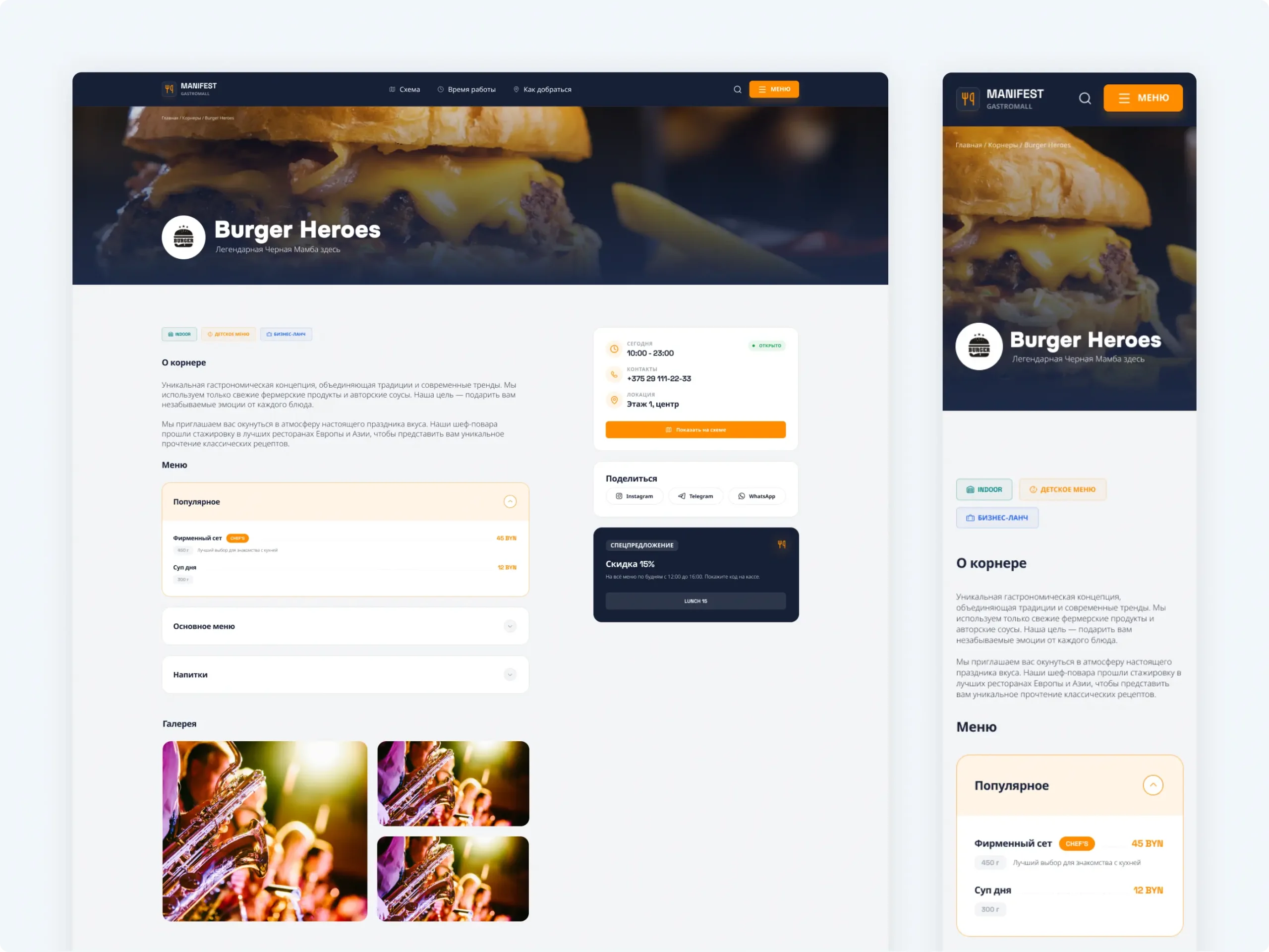 Разработка сайта гастромолла «Манифест»