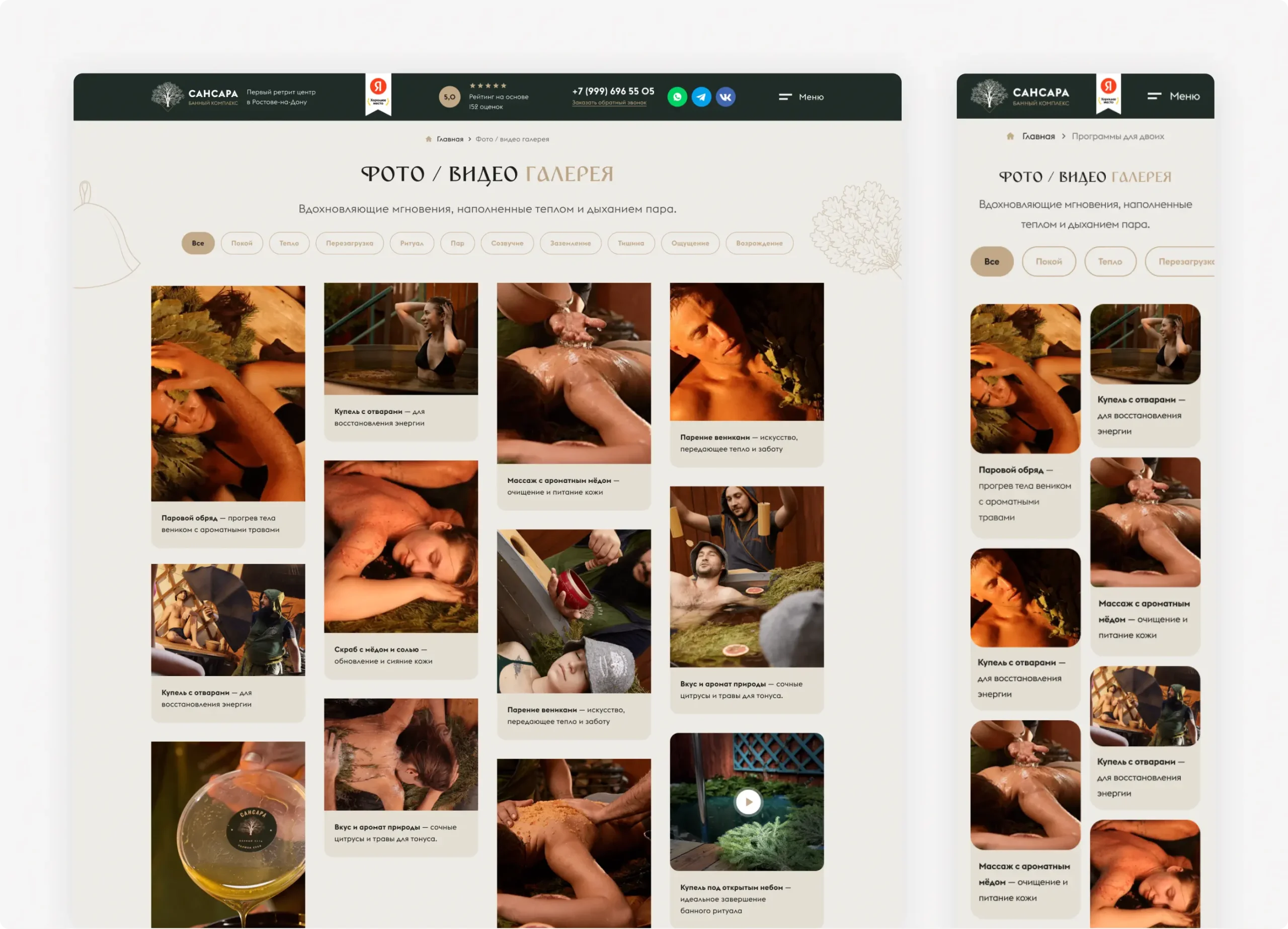 Разработка сайта для банного комплекса «Баня Сансара»